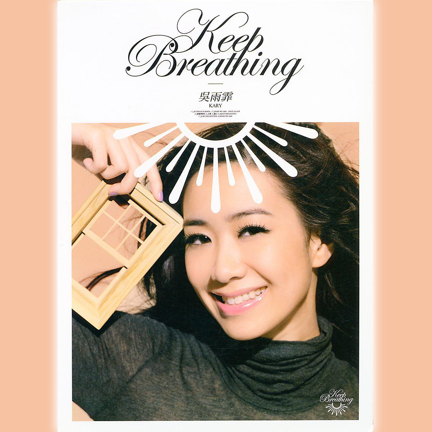 Релиз Keep Breathing