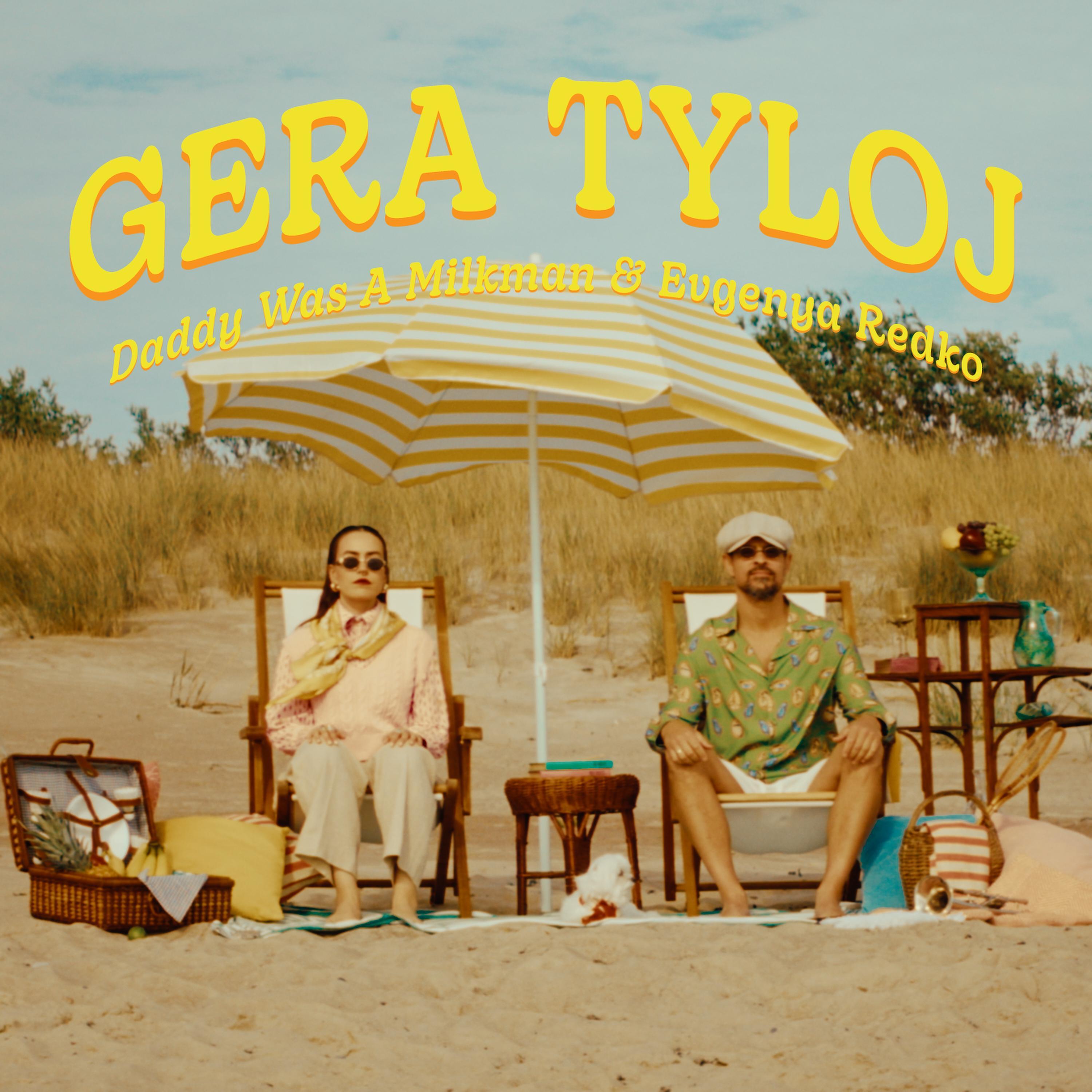 Релиз Gera Tyloj