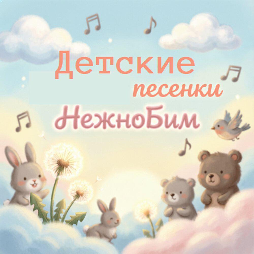 Релиз Развивашки