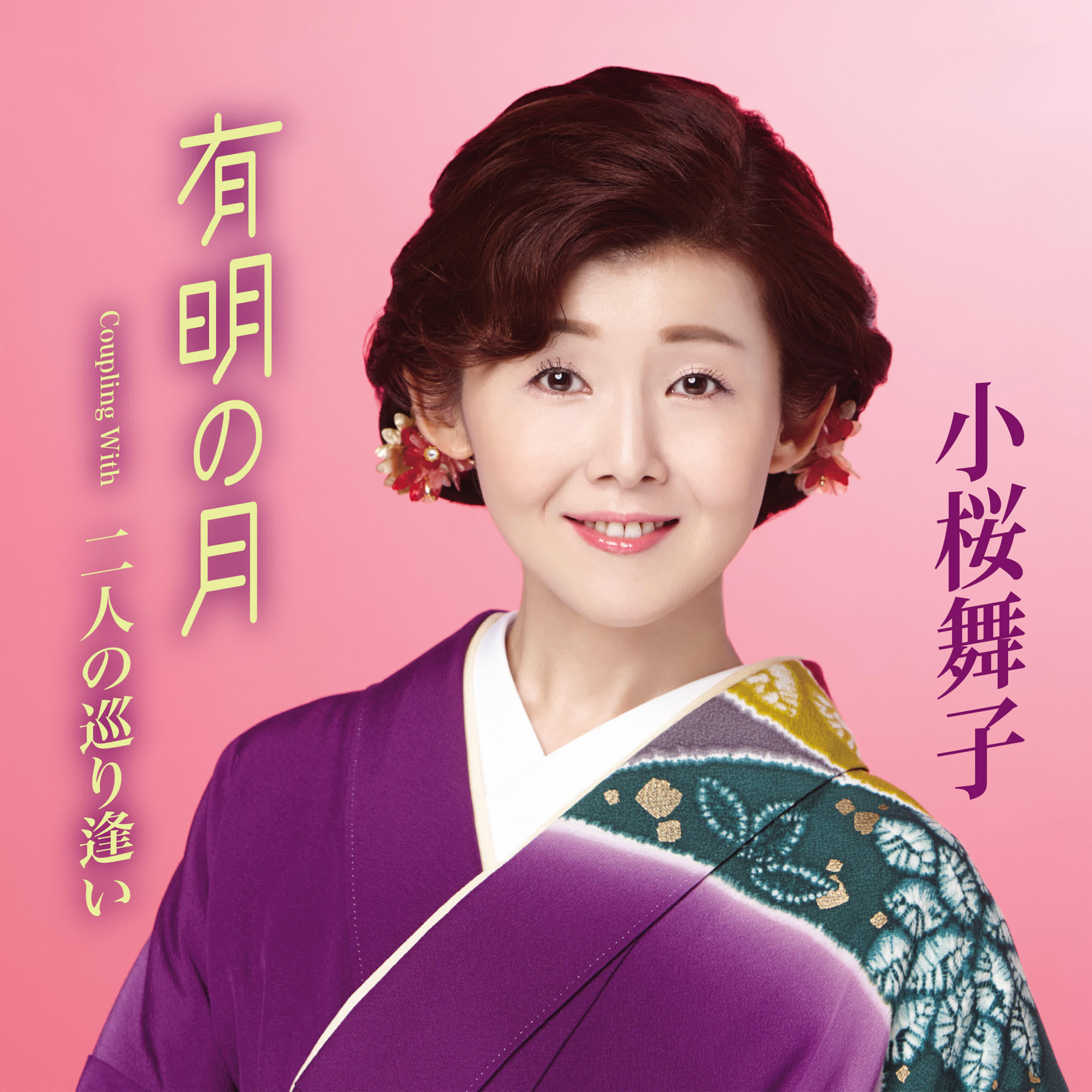 小桜舞子