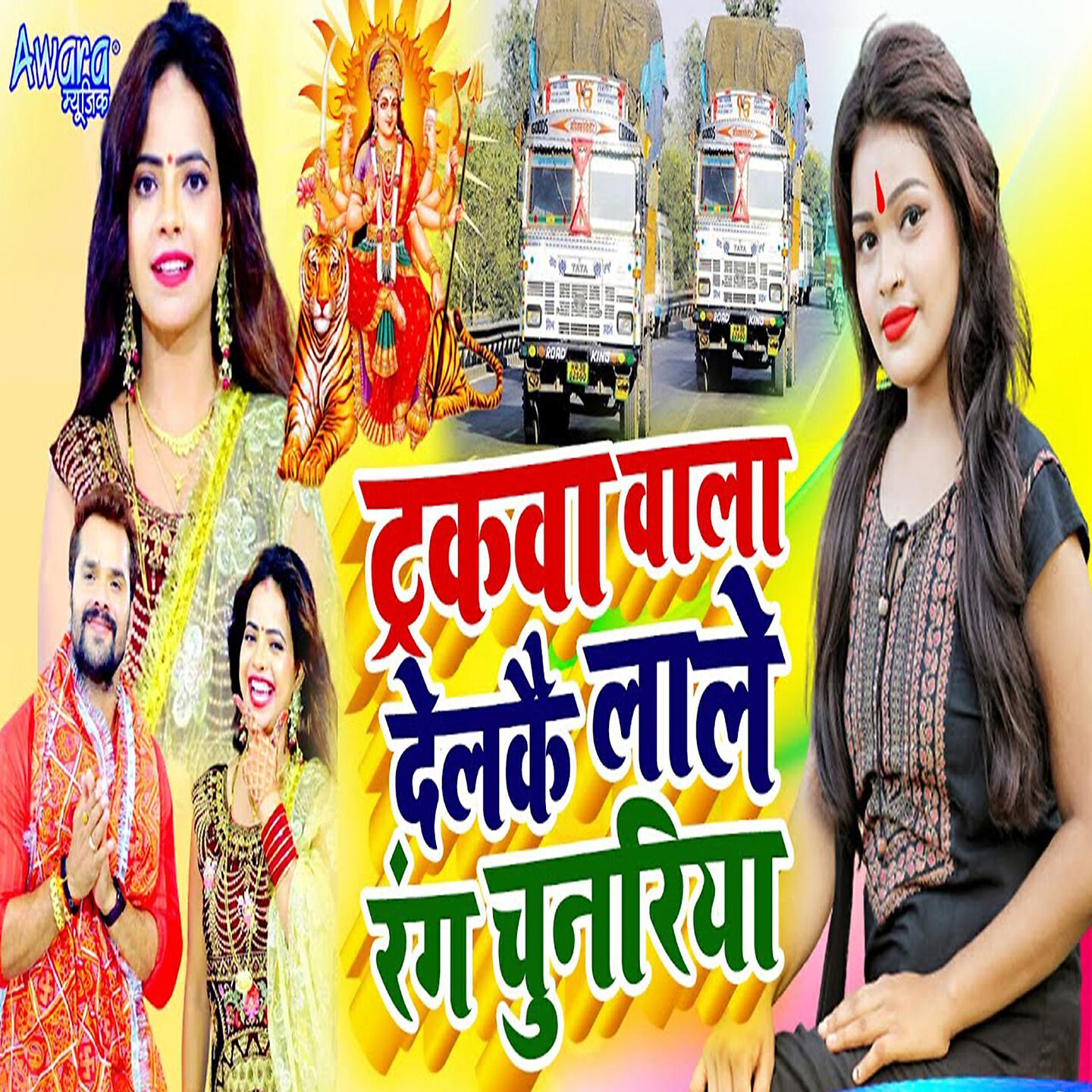 Релиз Tarakwa Wala Delkai Lale Rang Chunariya
