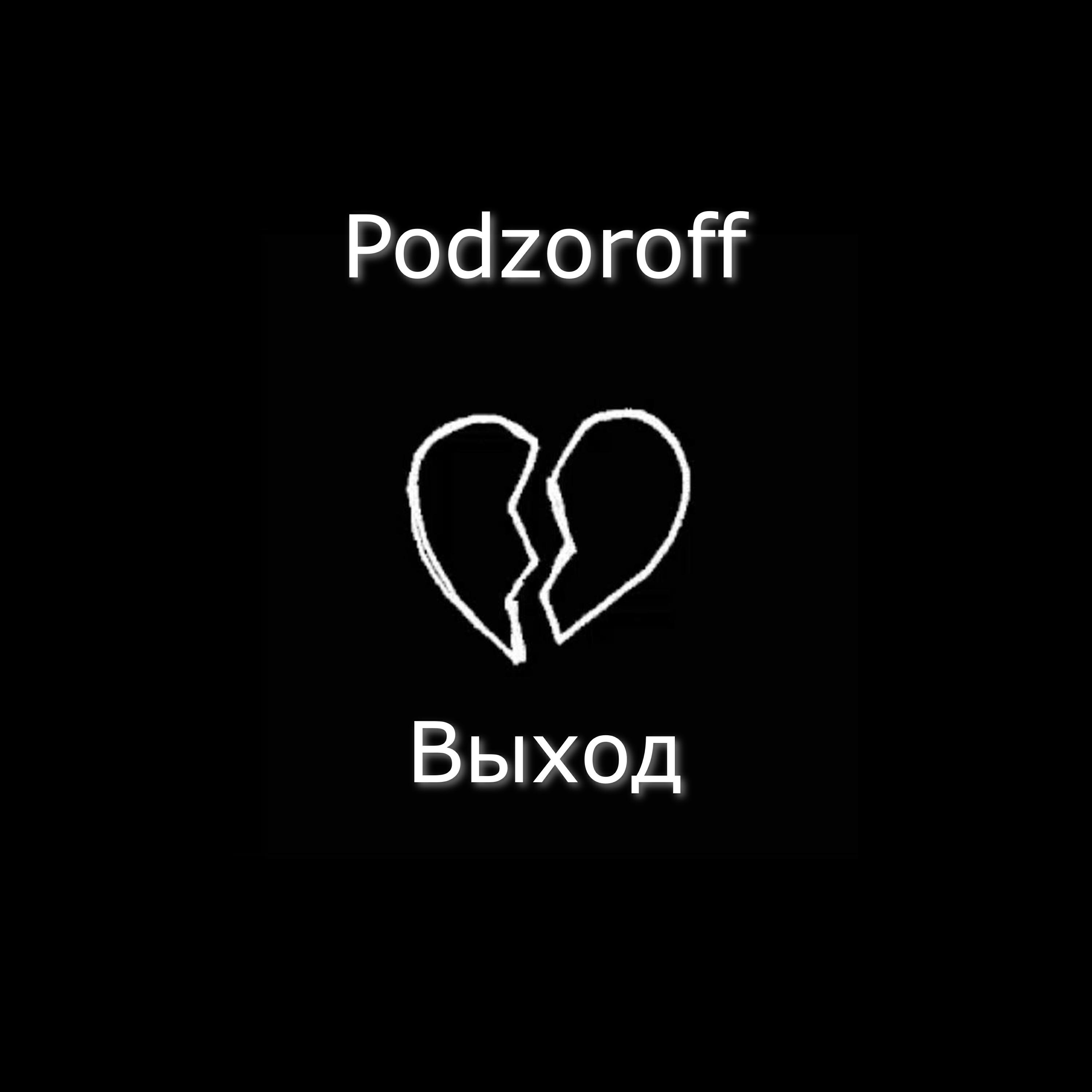 Релиз Выход