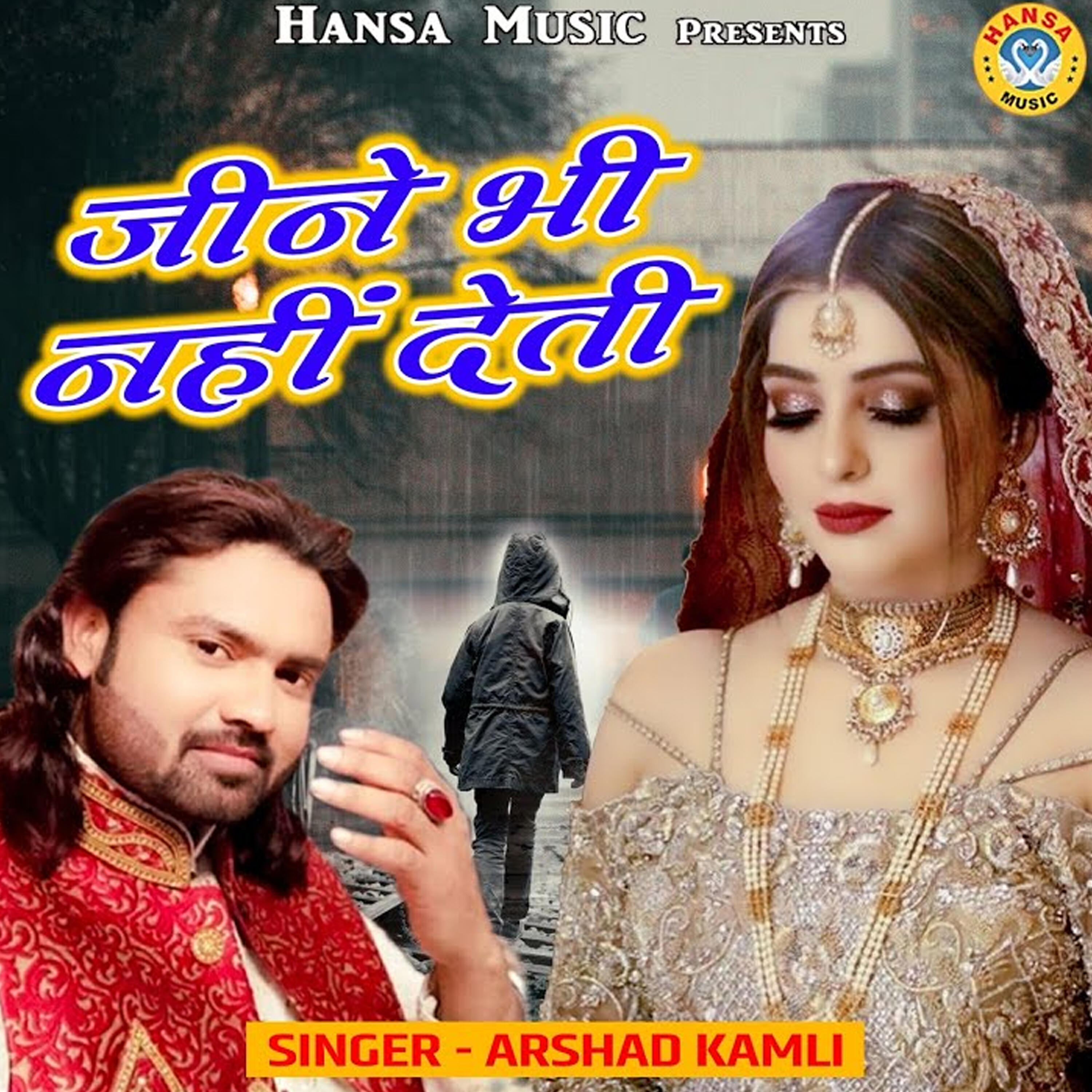 Релиз Jiney Bhee Nahin Deti