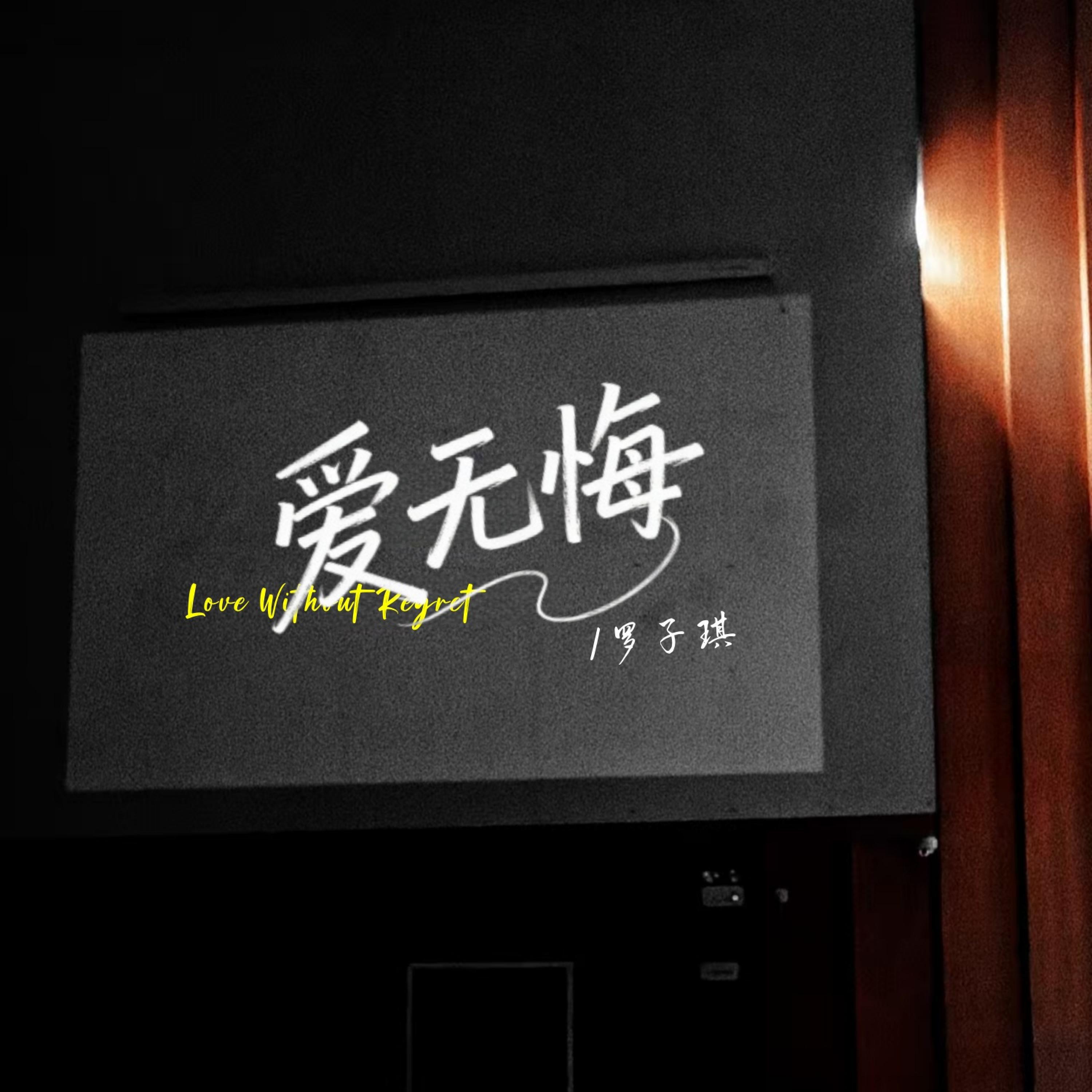 罗子淇