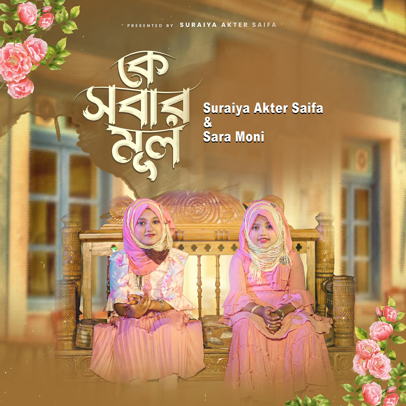 Трек Ke Sobar Mul