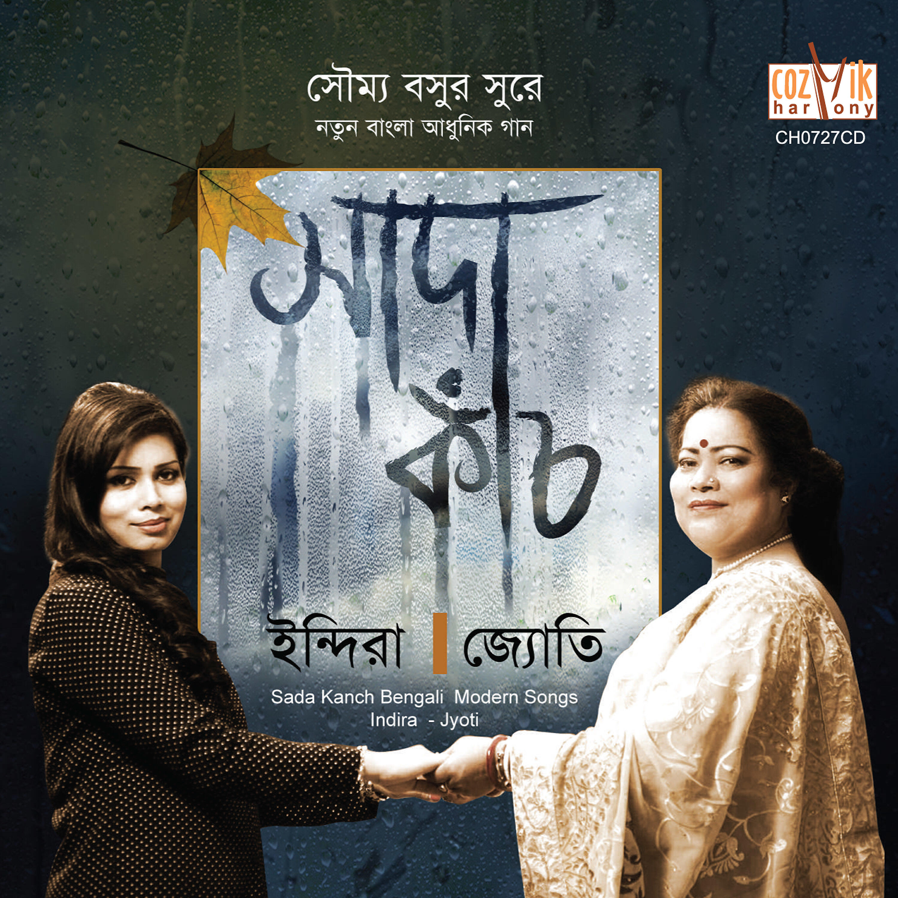 Скачать песню Jyoti - Mukher Parda Aral Hoye бесплатно в MP3 для Android и iOS