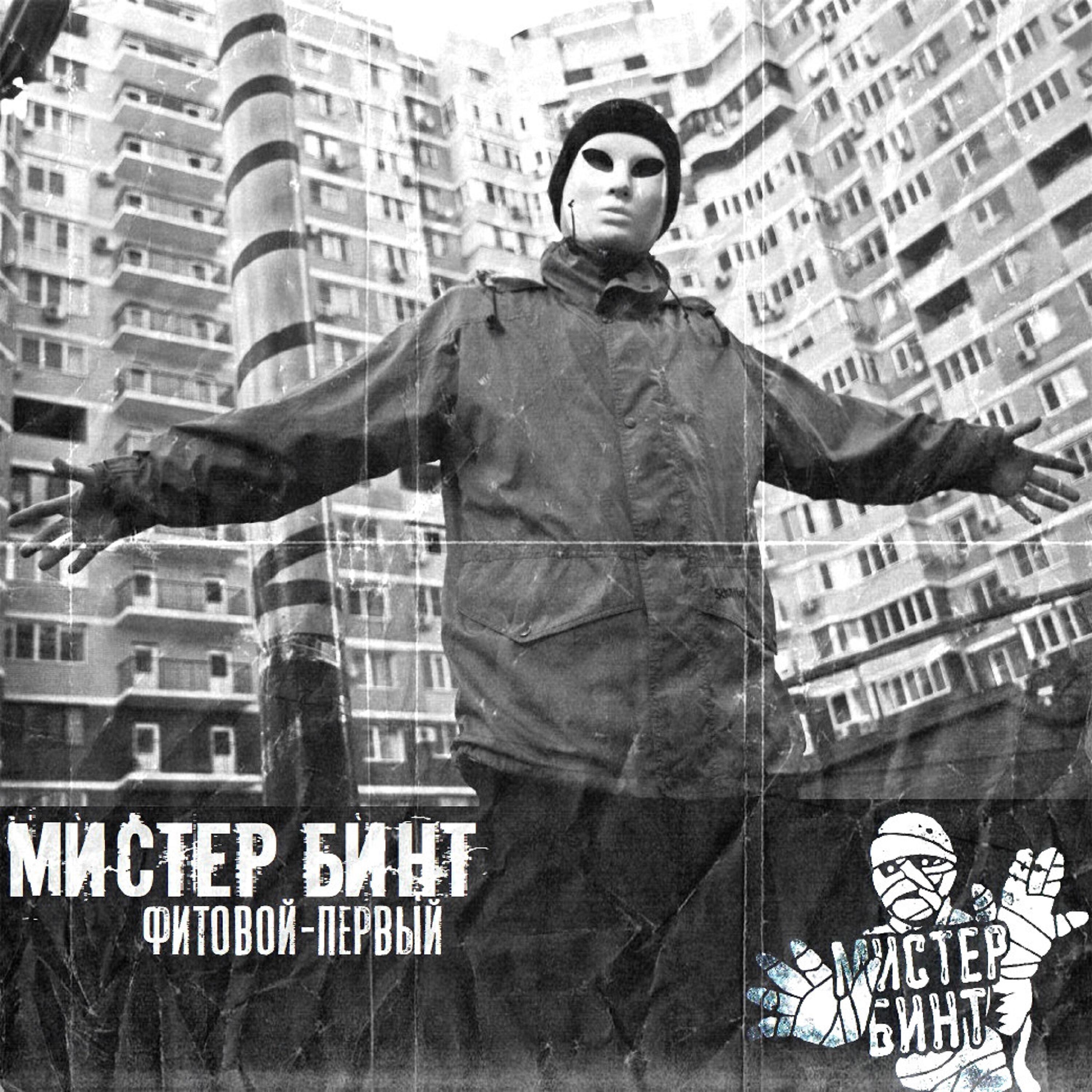 Релиз Фитовой - первый