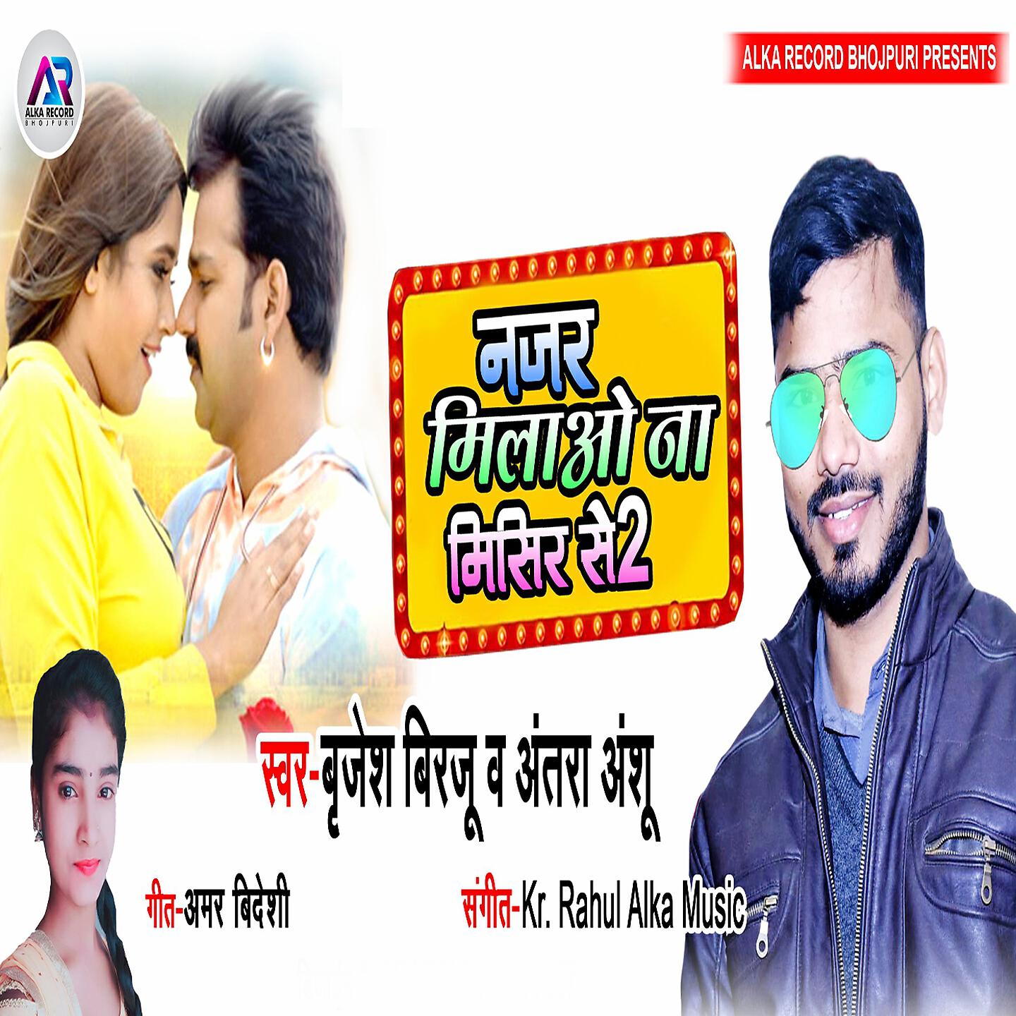 Релиз Najar Milao Na Misir Se 2