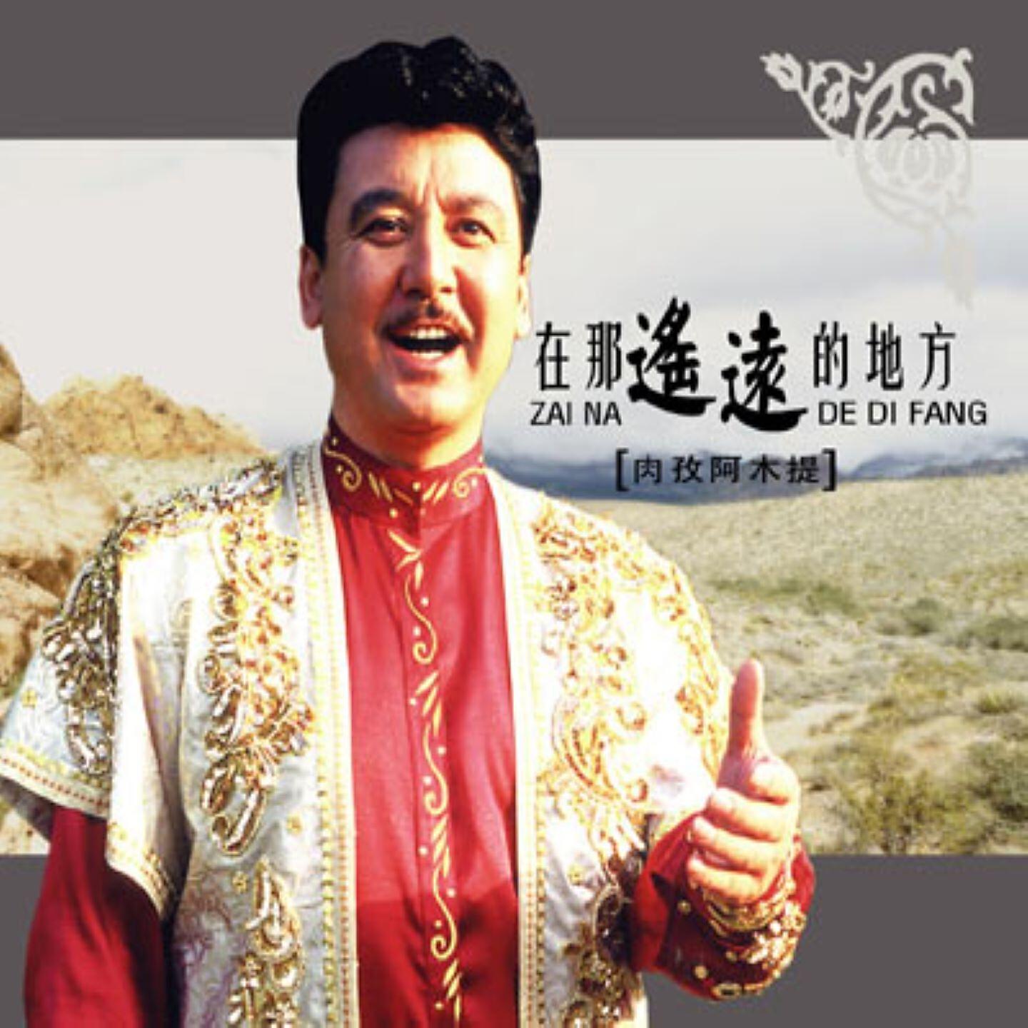 肉孜阿木提