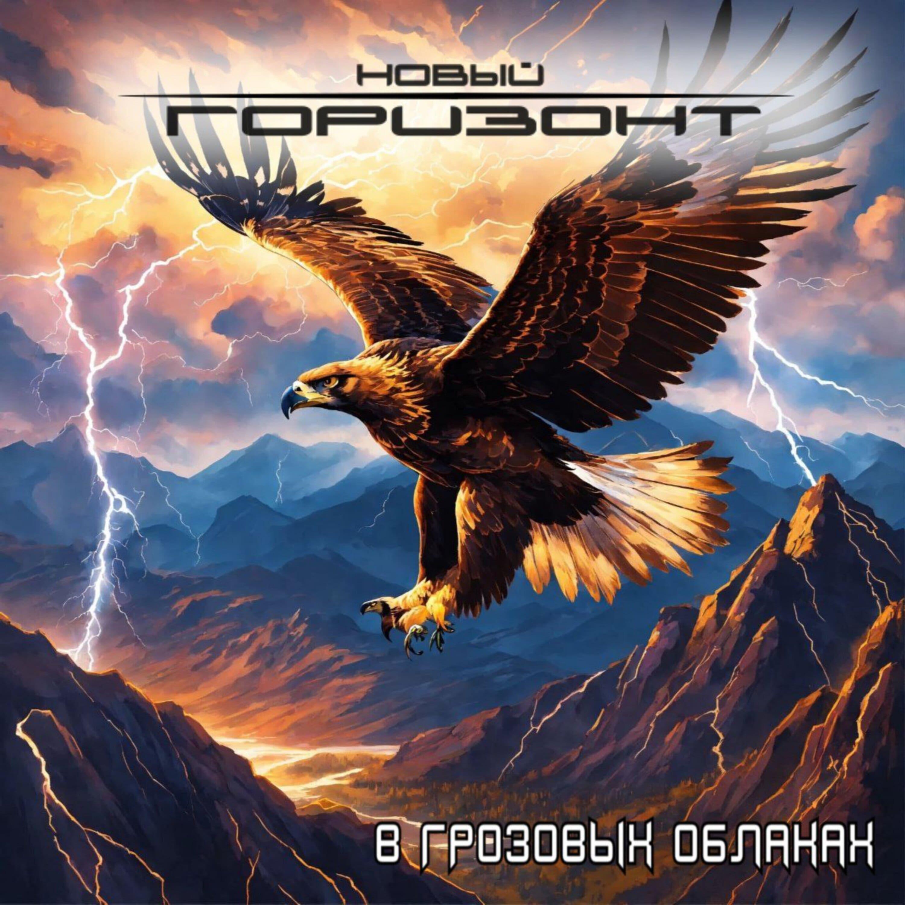 Новый горизонт