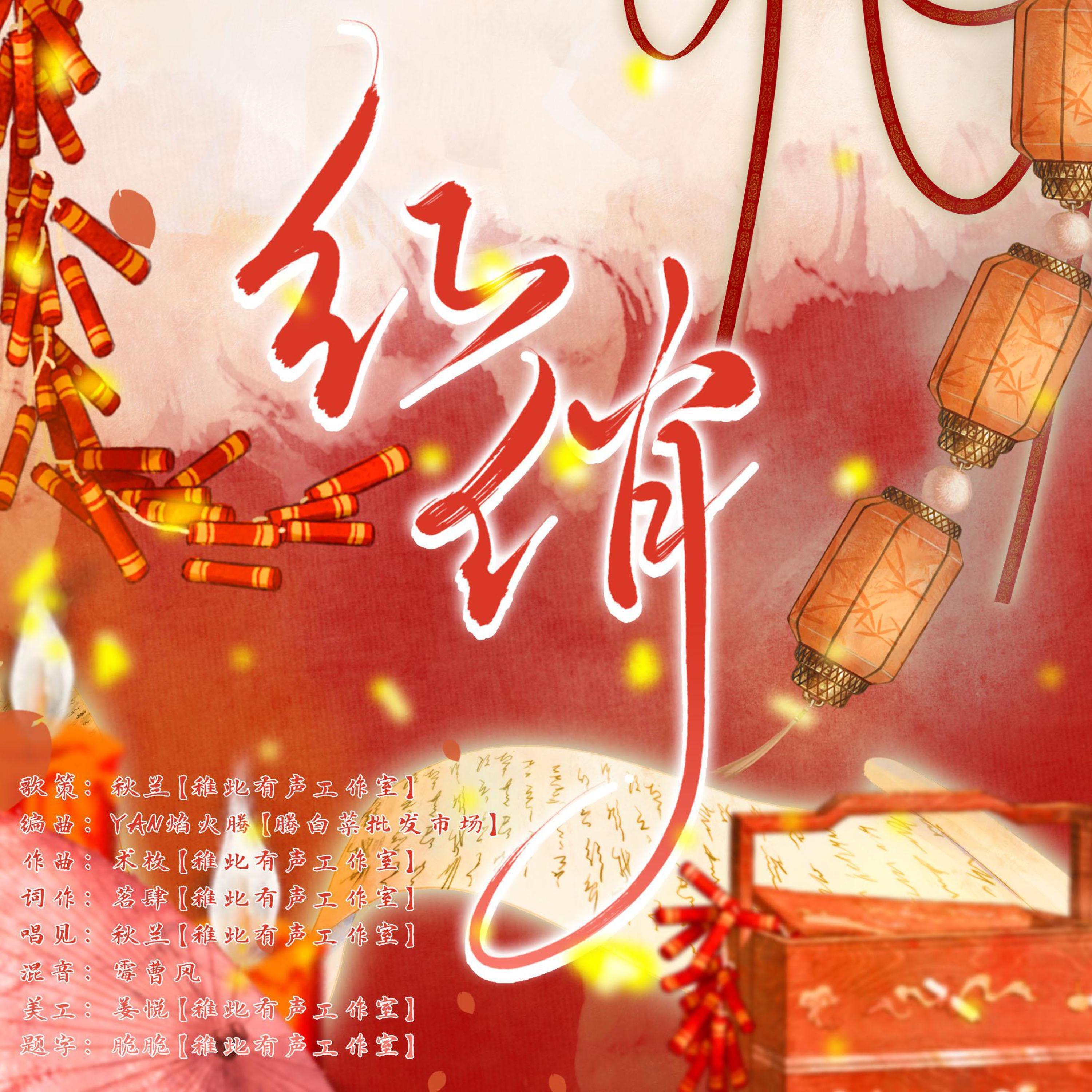 Трек 红俏
