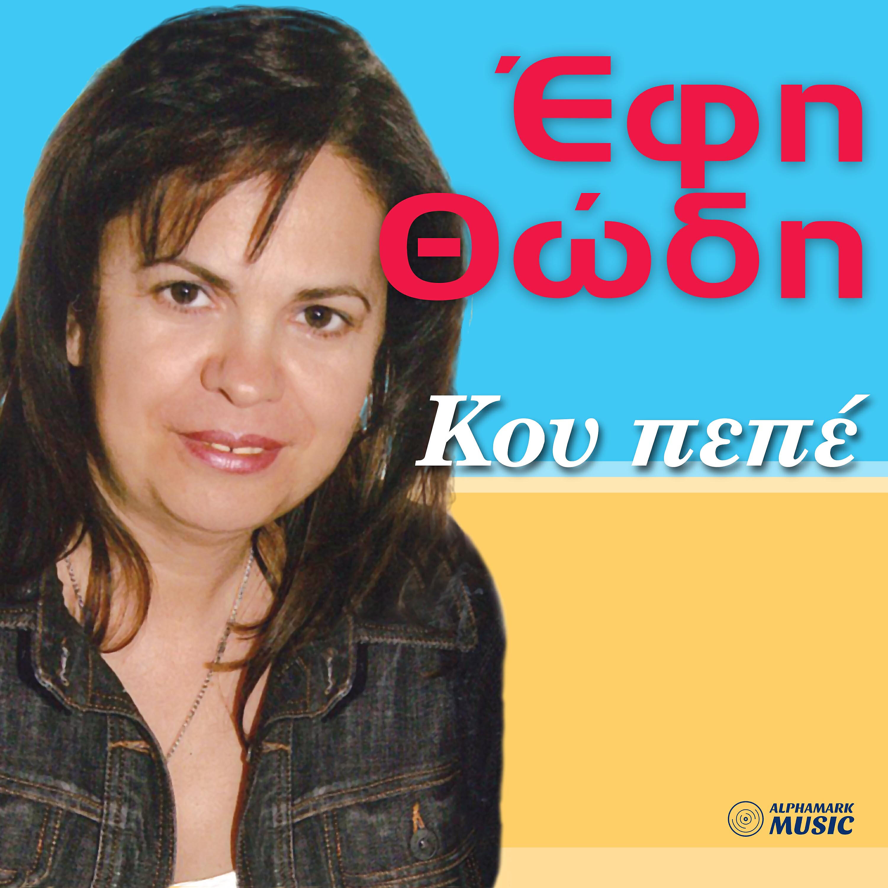 Релиз Kou Pepe