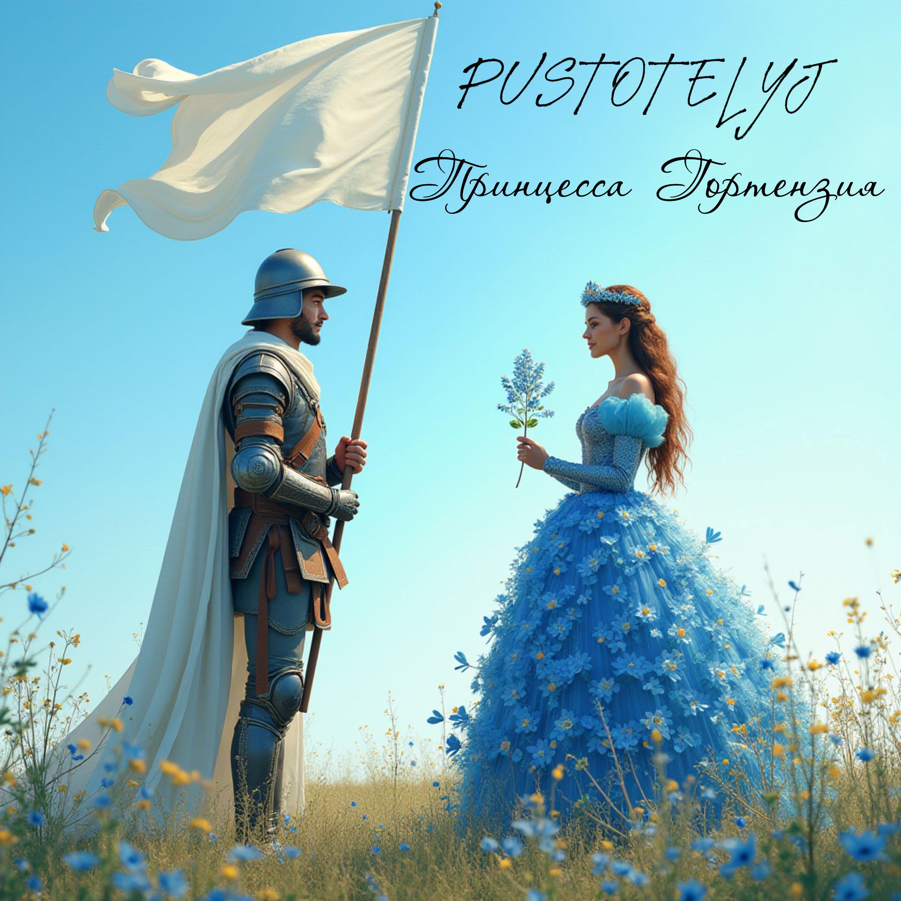 pustotelyj