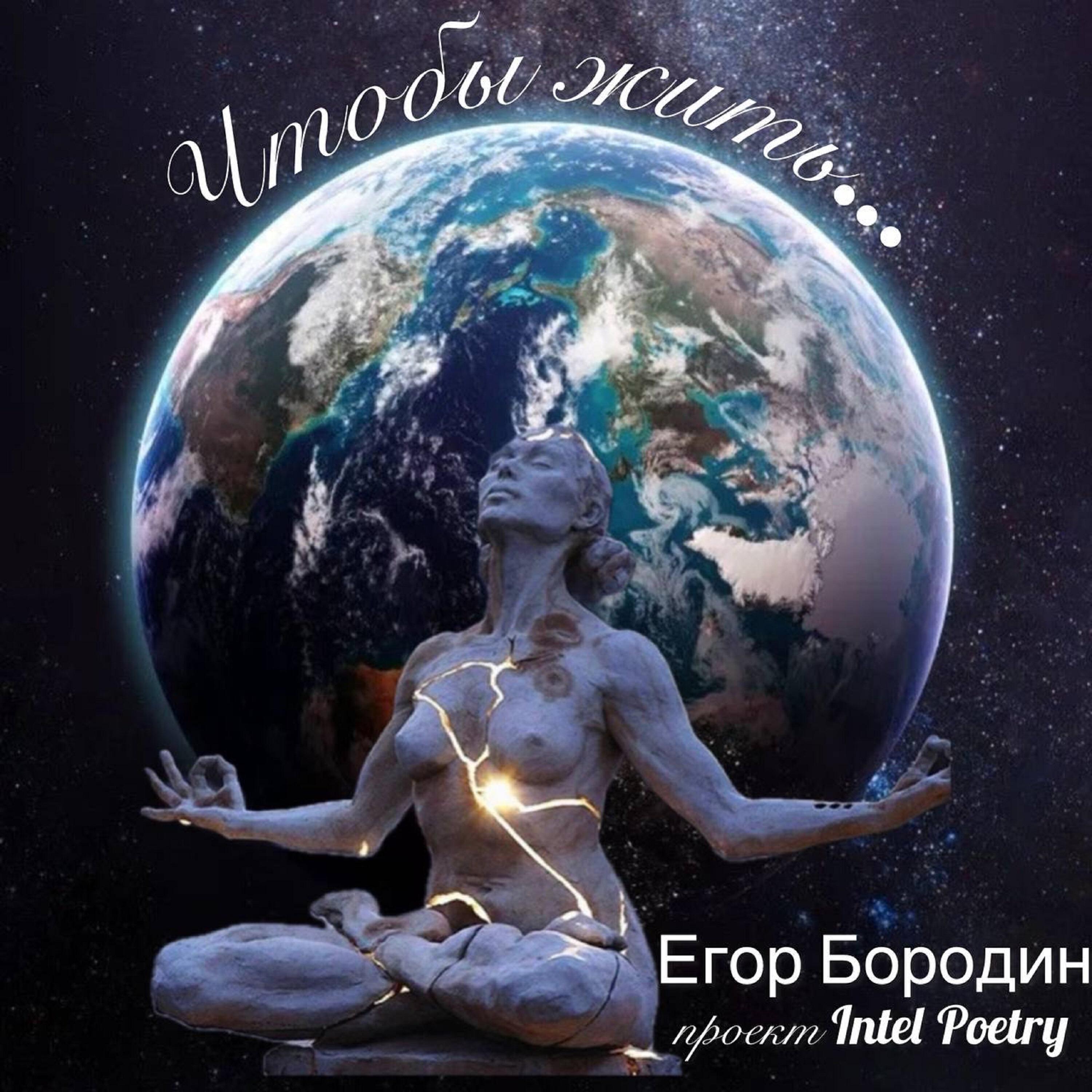 Релиз Чтобы жить...