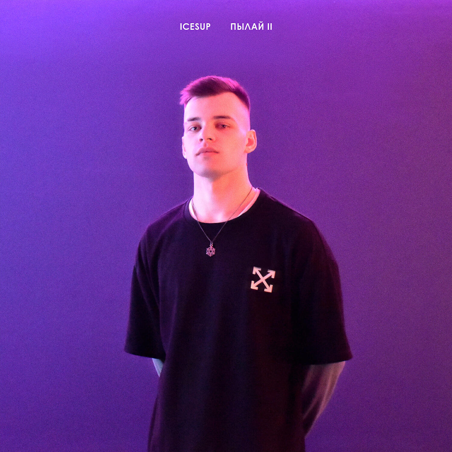 Релиз ПЫЛАЙ II