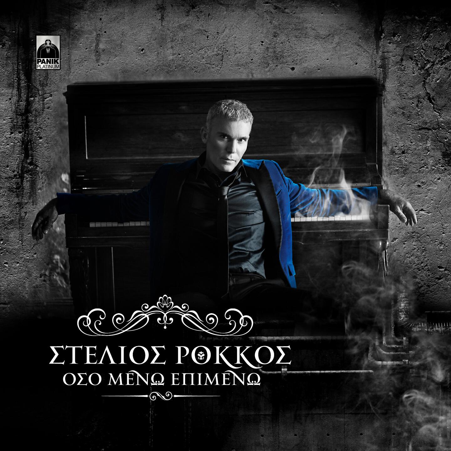 Постер альбома Oso Meno Epimeno
