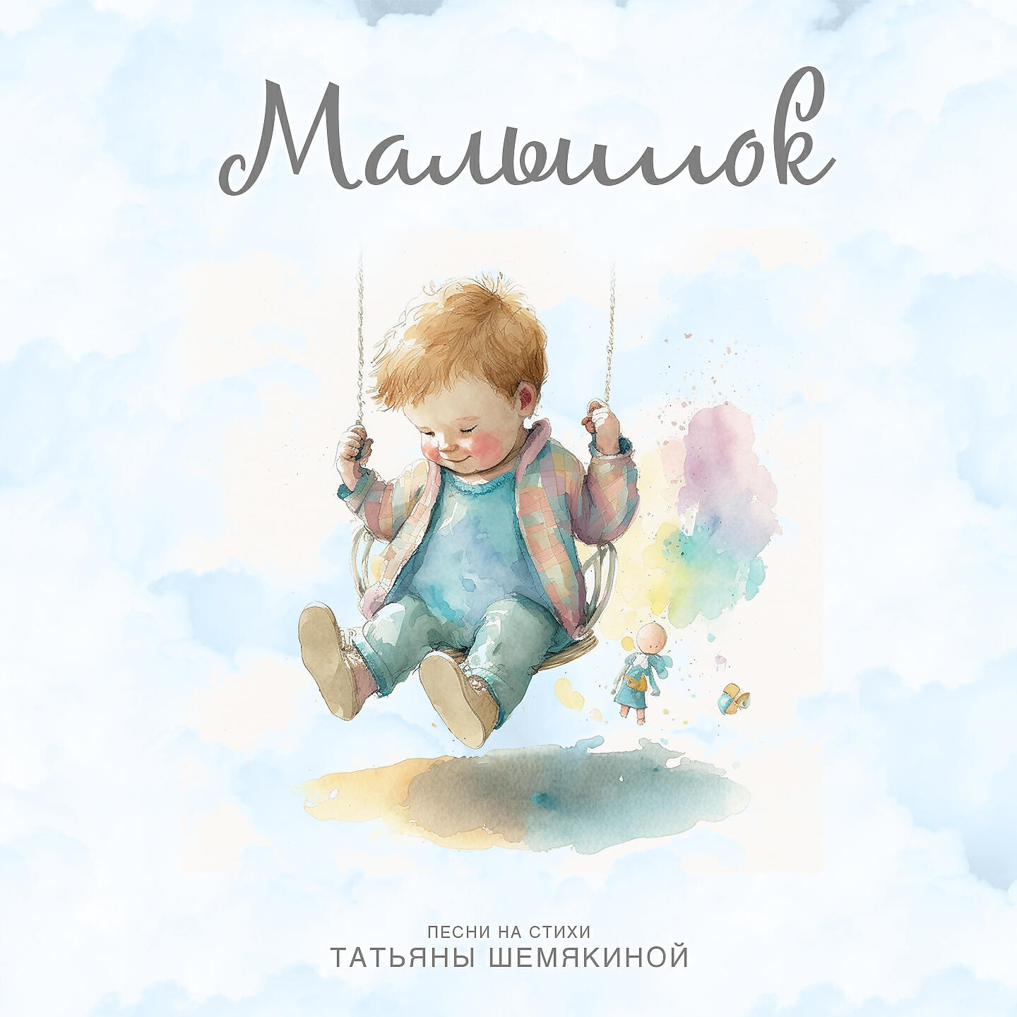 Релиз Малышок
