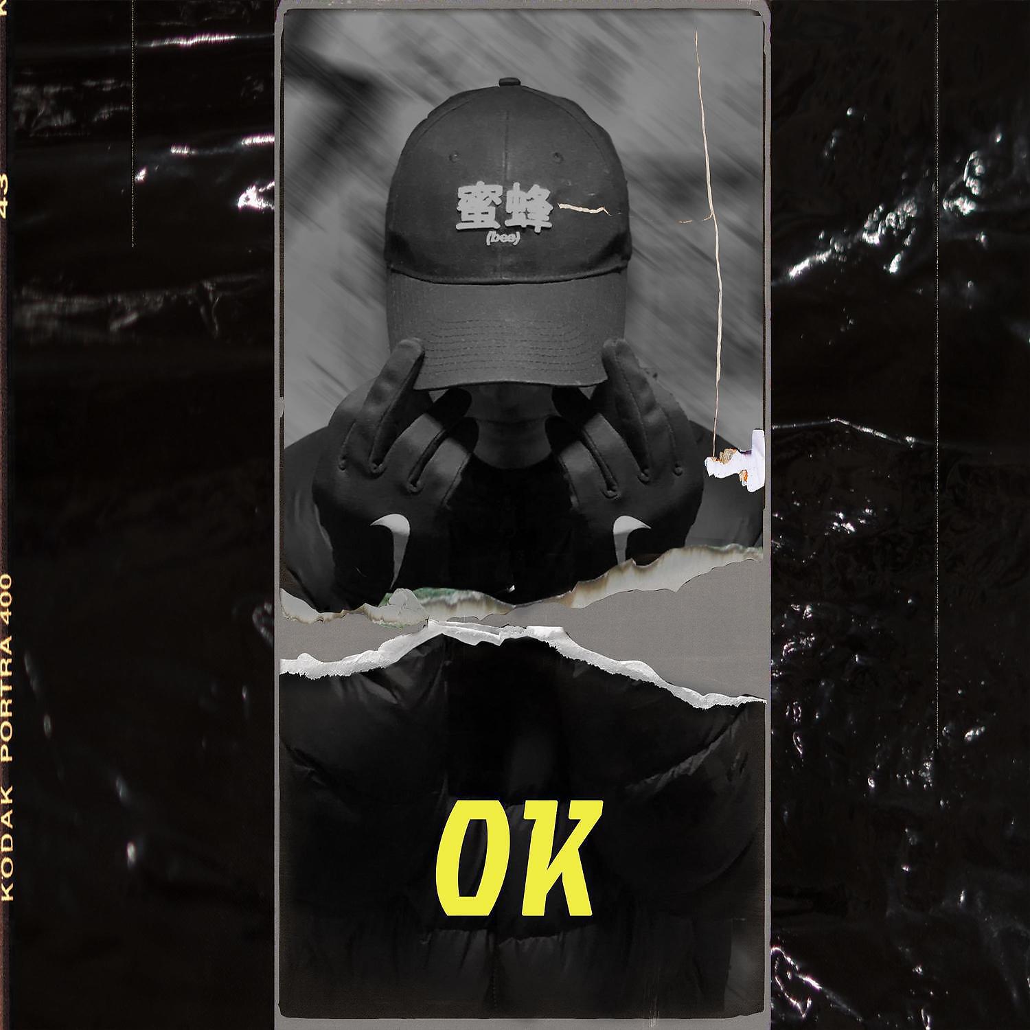 Релиз OK