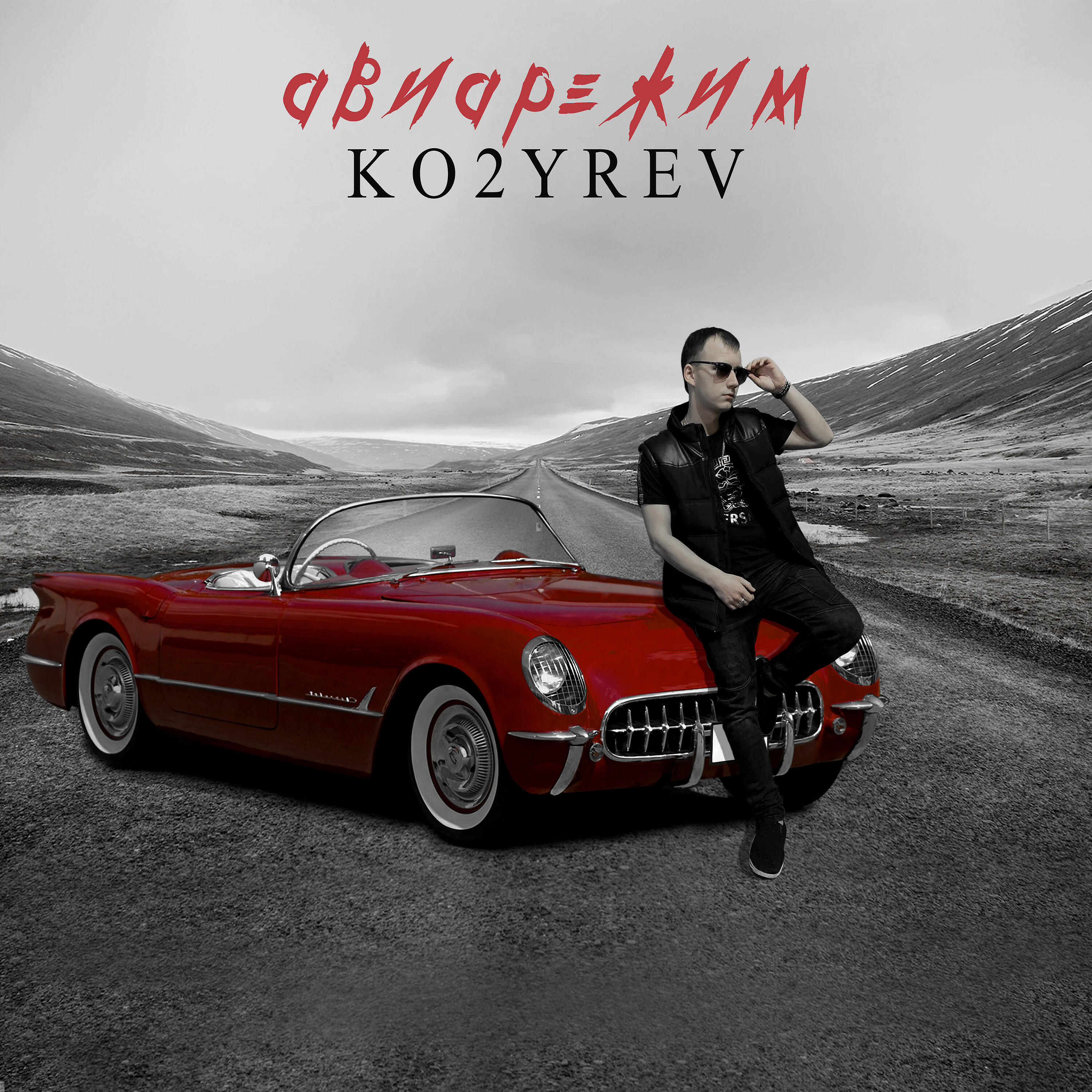 Релиз Авиарежим