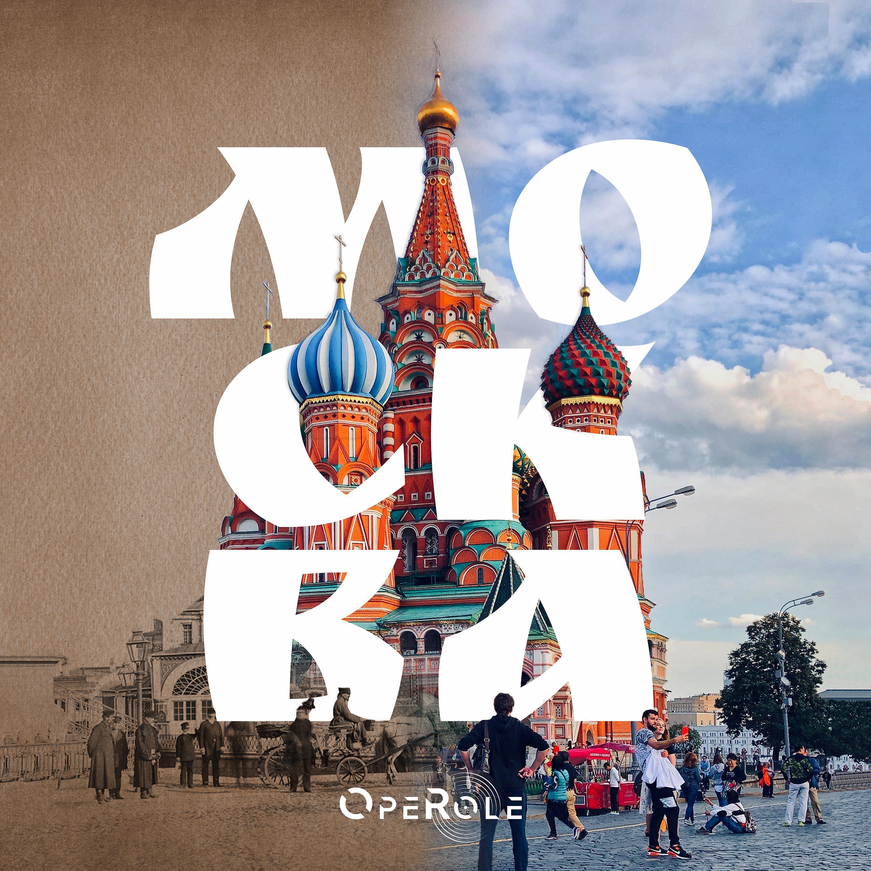 Релиз Москва