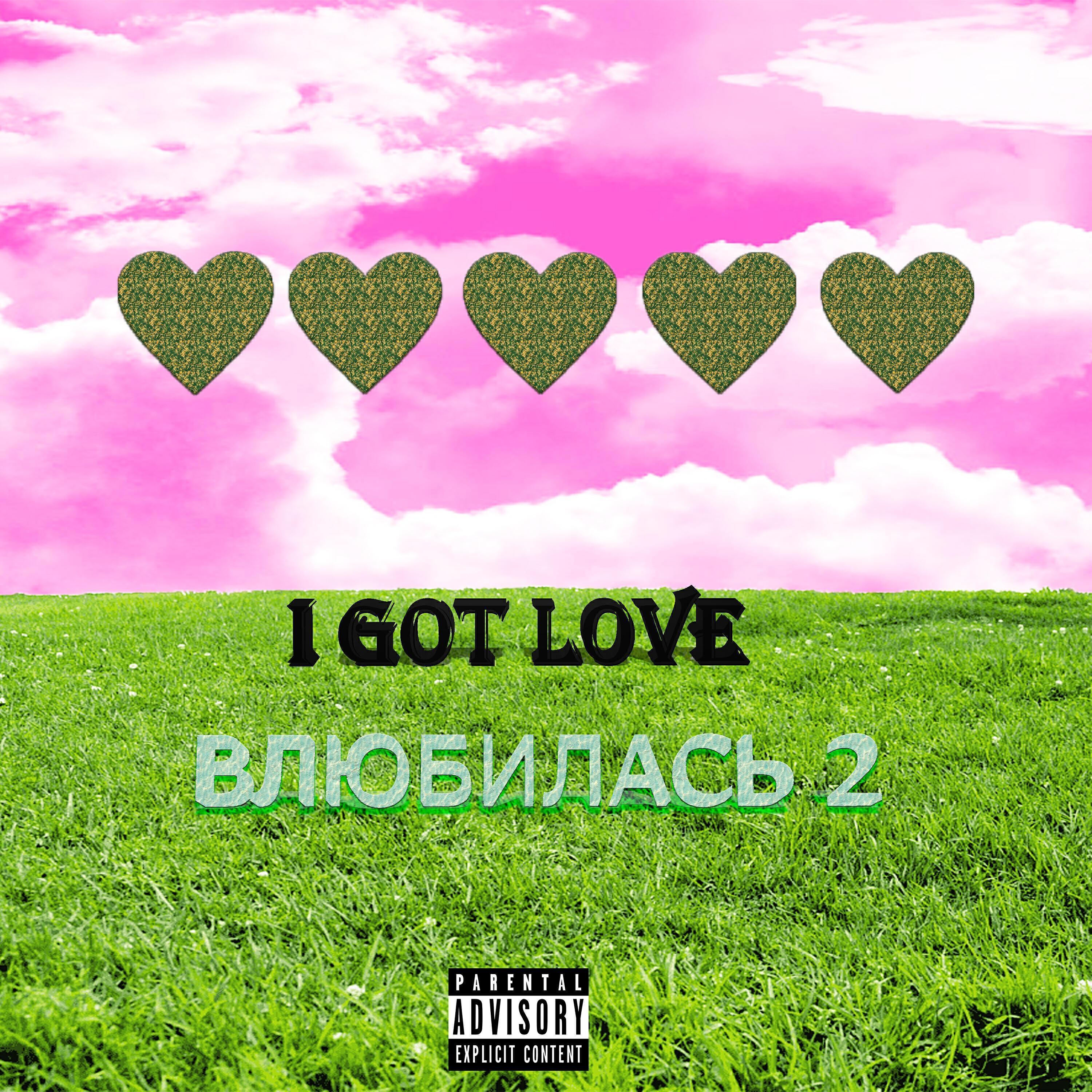 I GOT LOVE