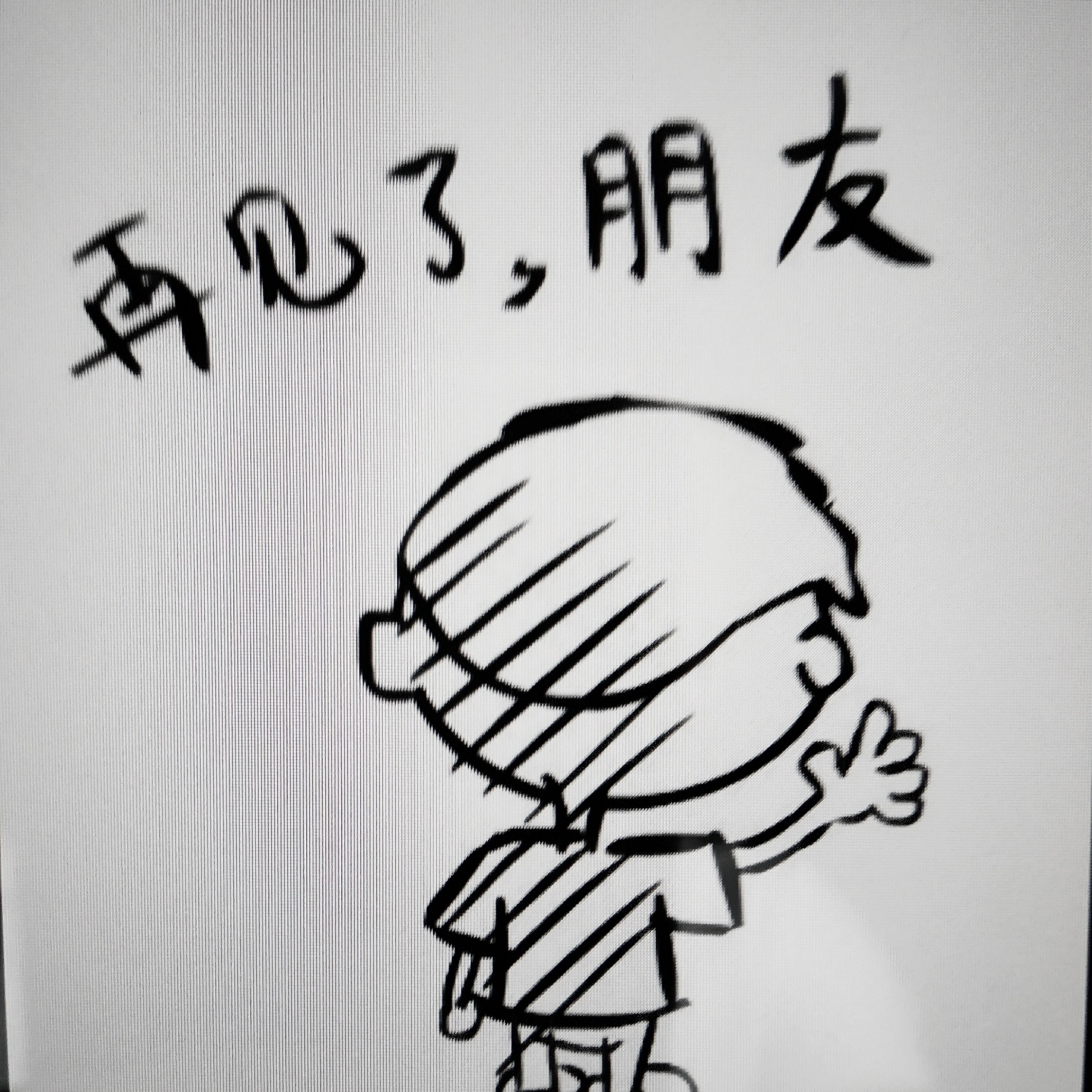 Релиз 朋友啊