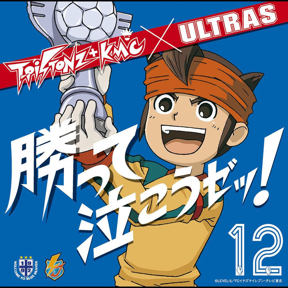 Релиз ウルトラ　勝って泣こうゼッ！