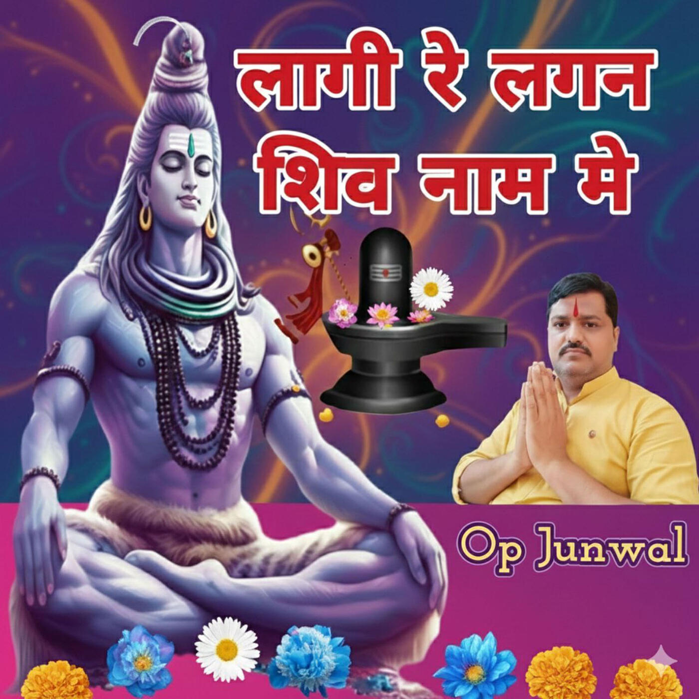 Релиз Laagi Re Lagan Shiv Naam Me