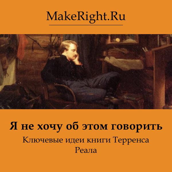 Книга Я не хочу об этом говорить