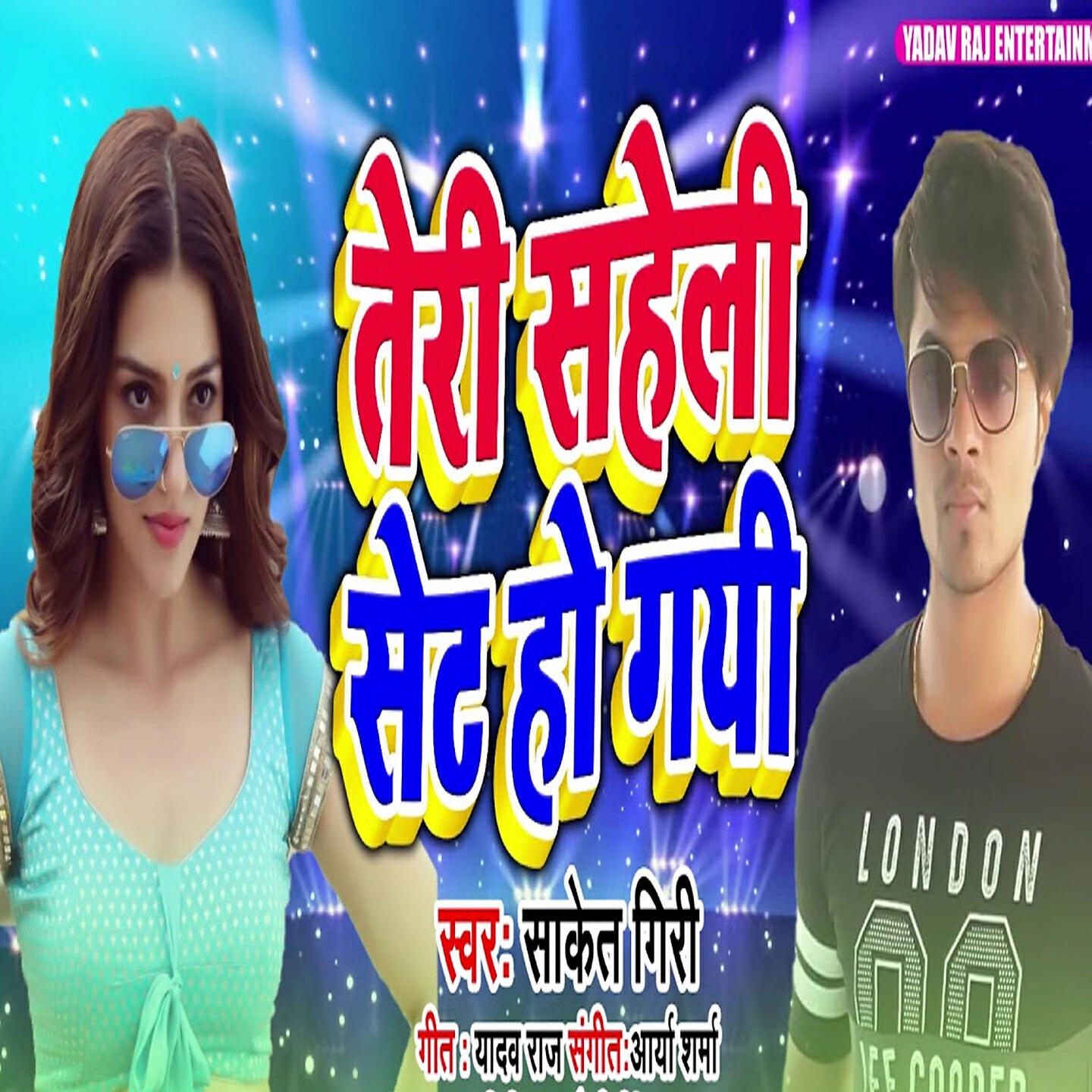 Релиз Teri Saheli Set Ho Gayi