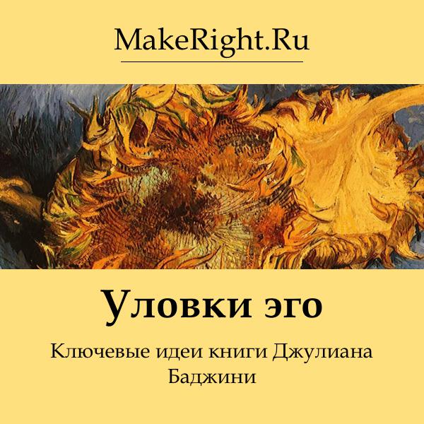 Книга Уловка эго