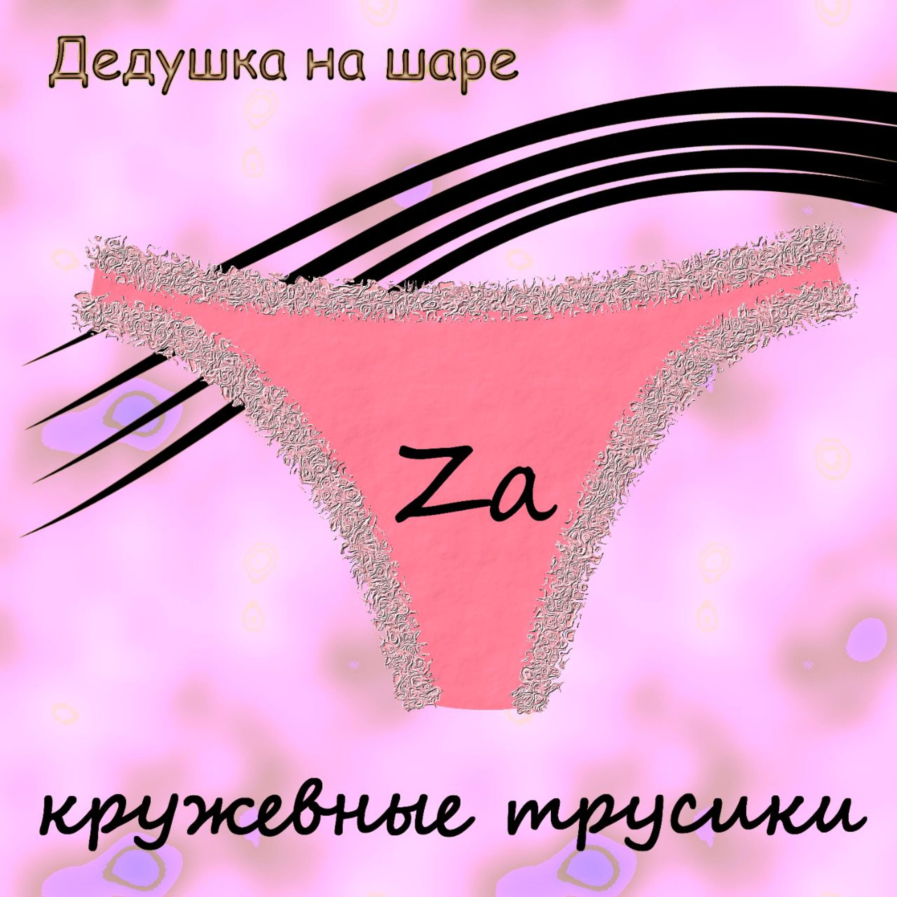 Дедушка на шаре