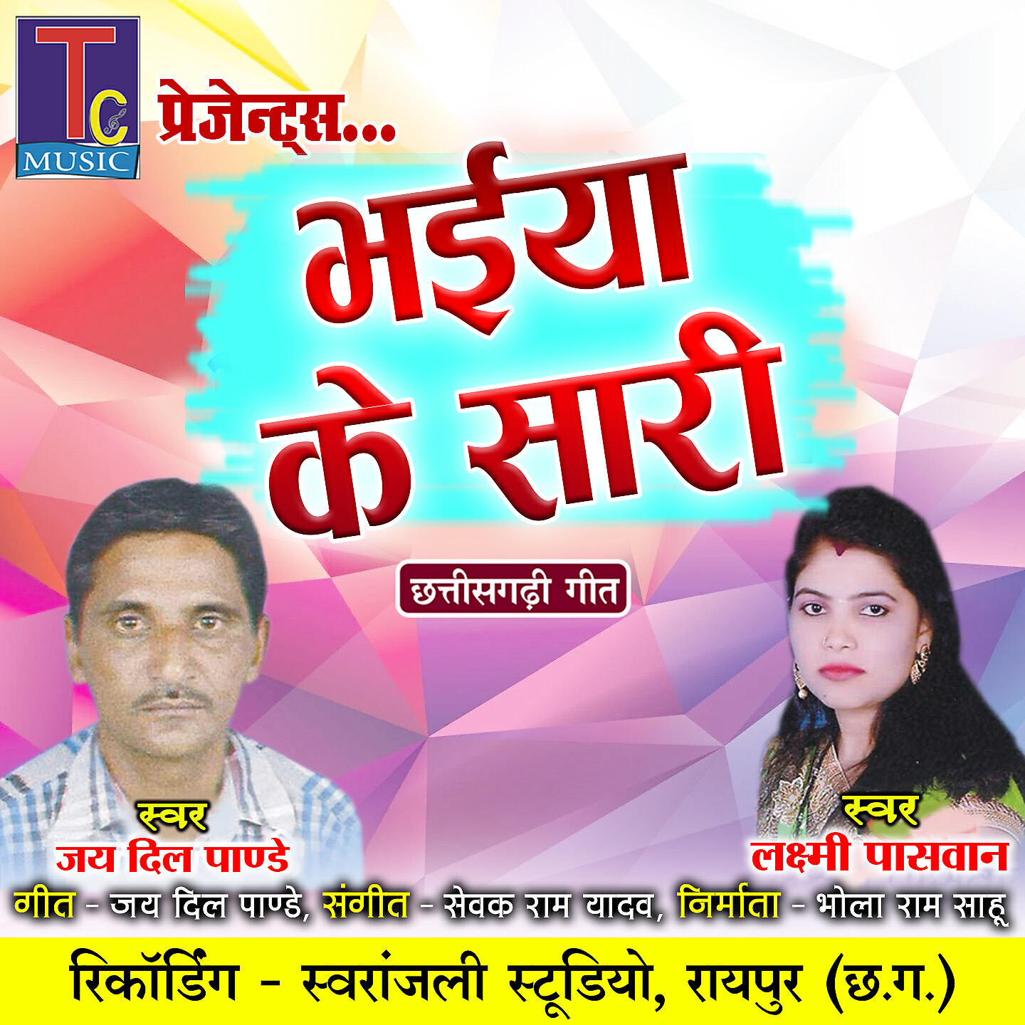 Релиз Bhaiya Ke Sari