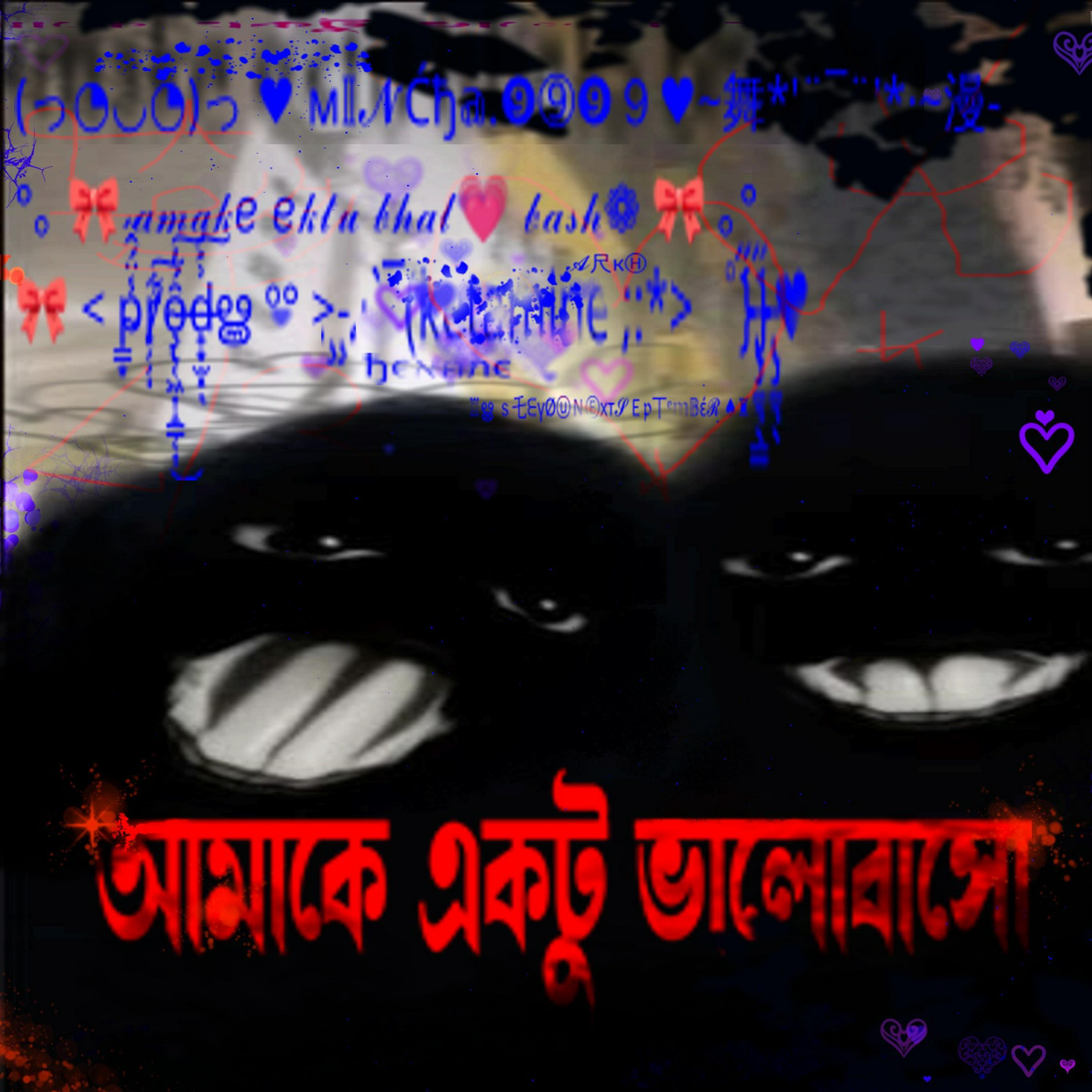 Релиз আমাকে একটু ভালোবাসো