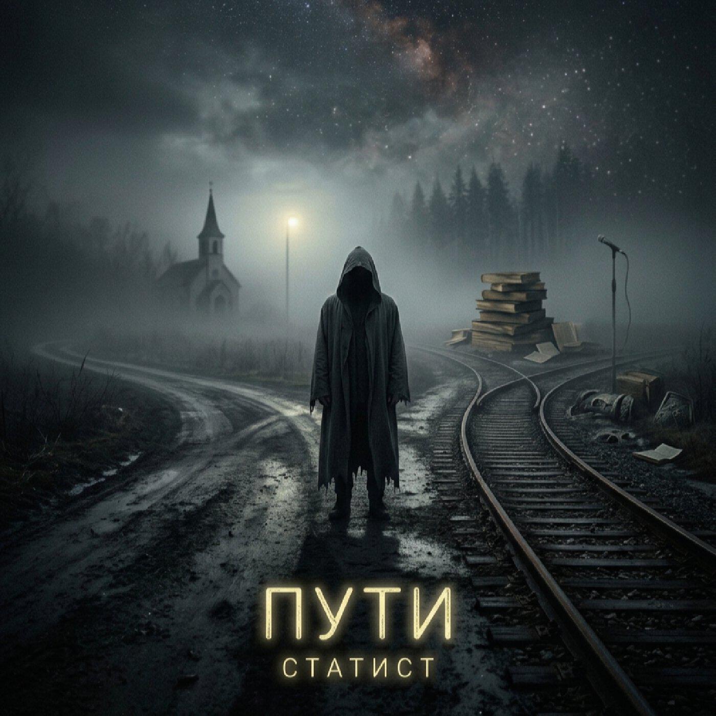 Релиз Пути