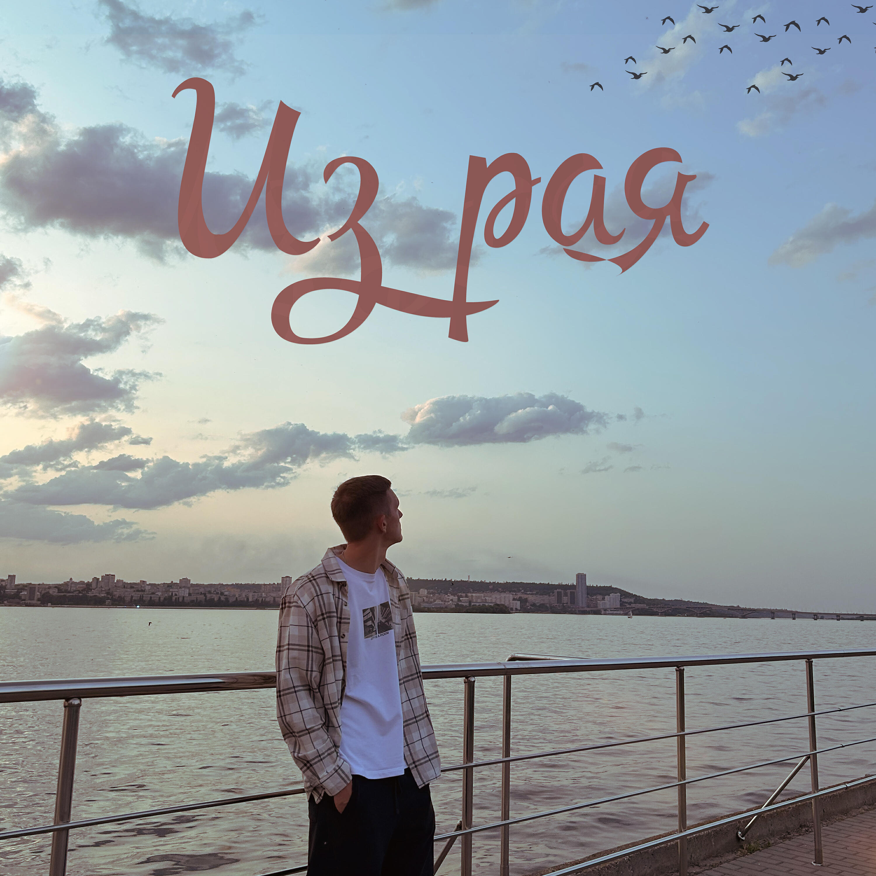 Обложка альбома