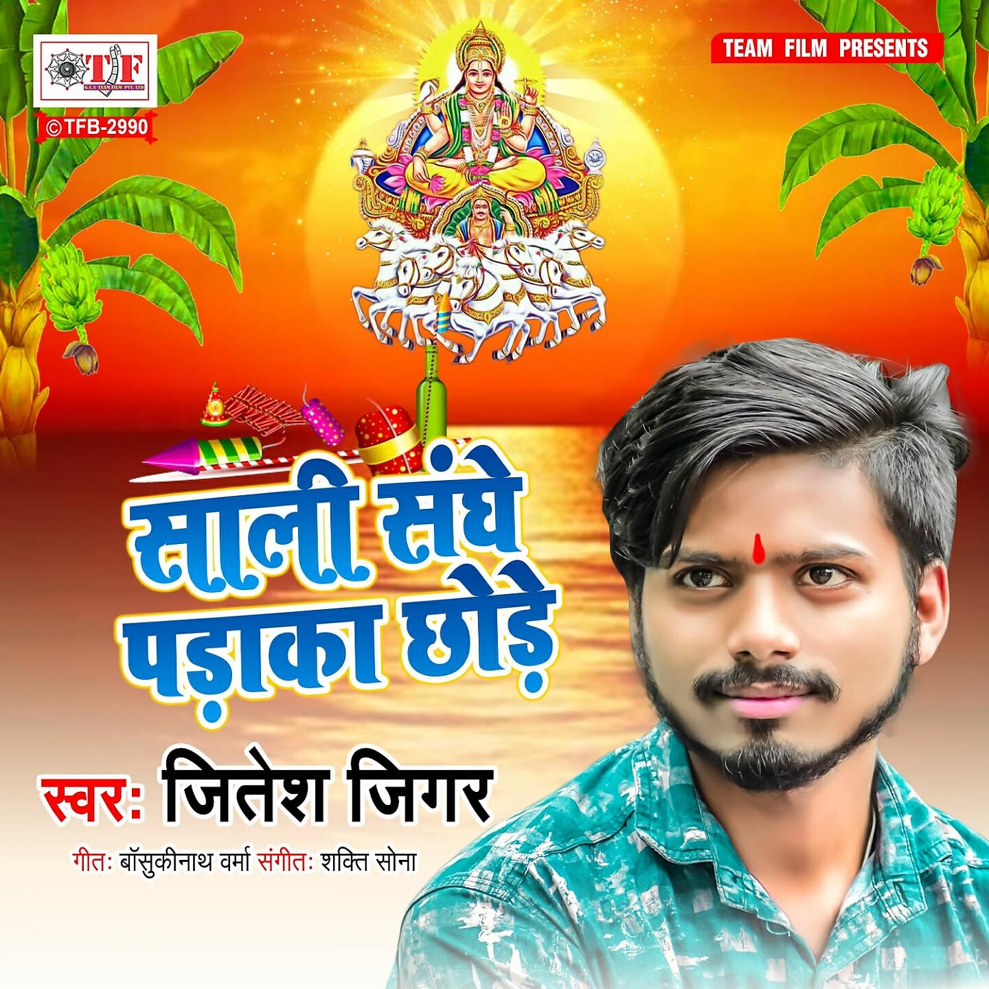 Релиз Saali Sanghe Padaka Chhode
