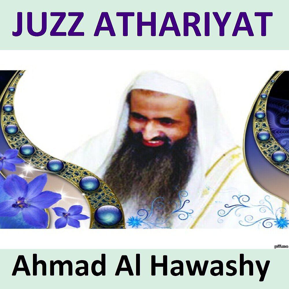 Релиз Juzz Athariyat