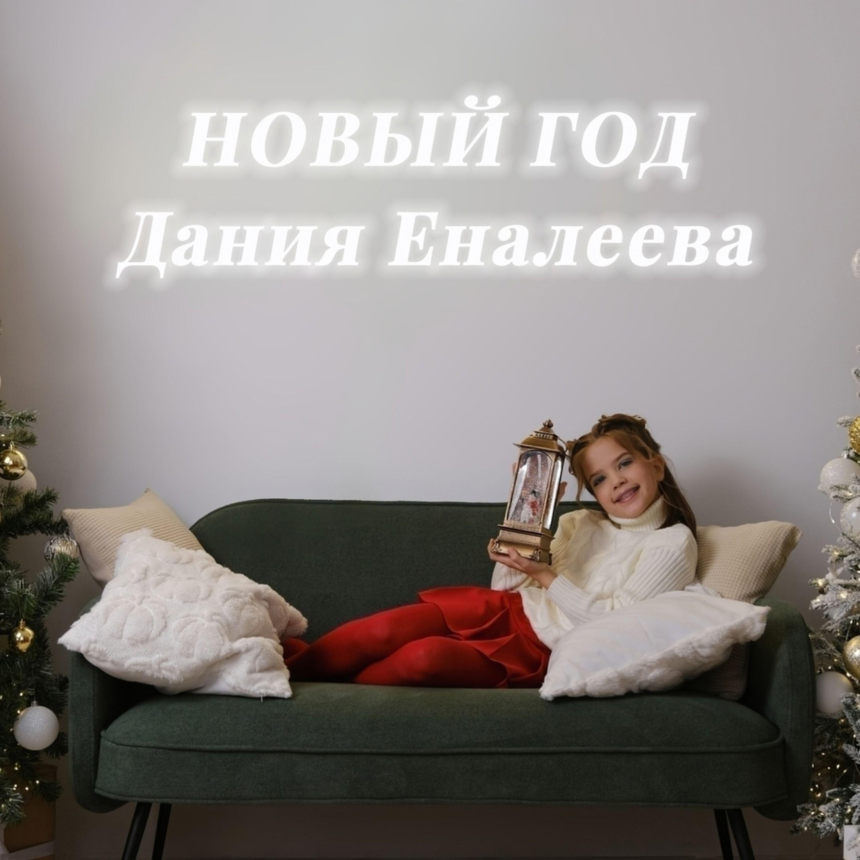 Релиз Новый год