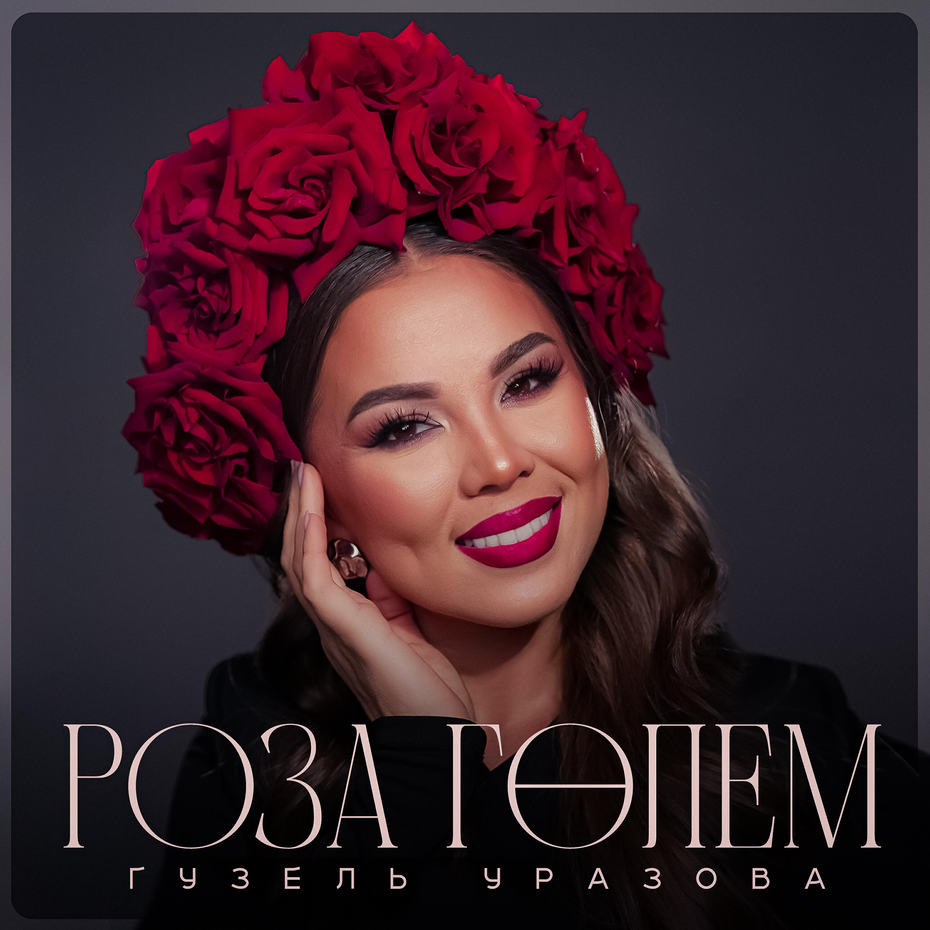 Обложка альбома