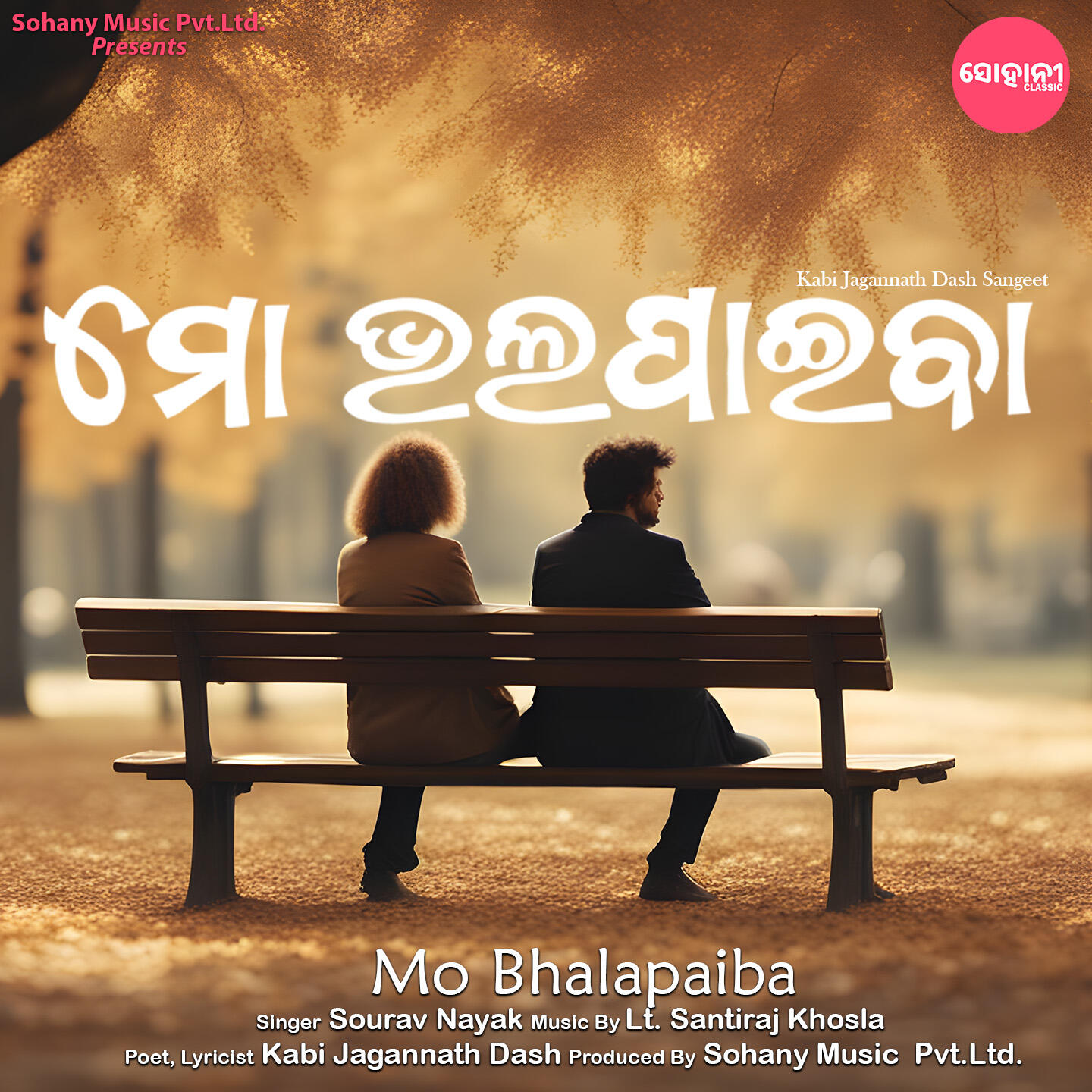 Релиз Mo Bhalapaiba