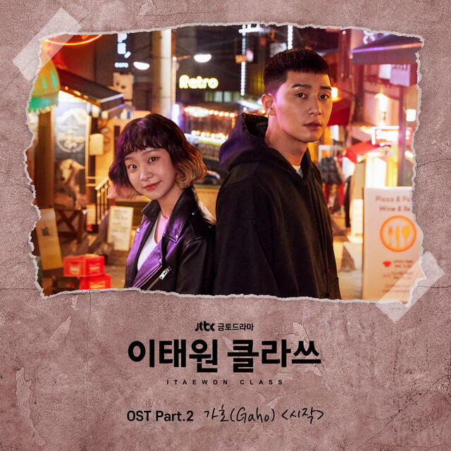 Релиз ITAEWON CLASS (Original Television Soundtrack) Pt.2