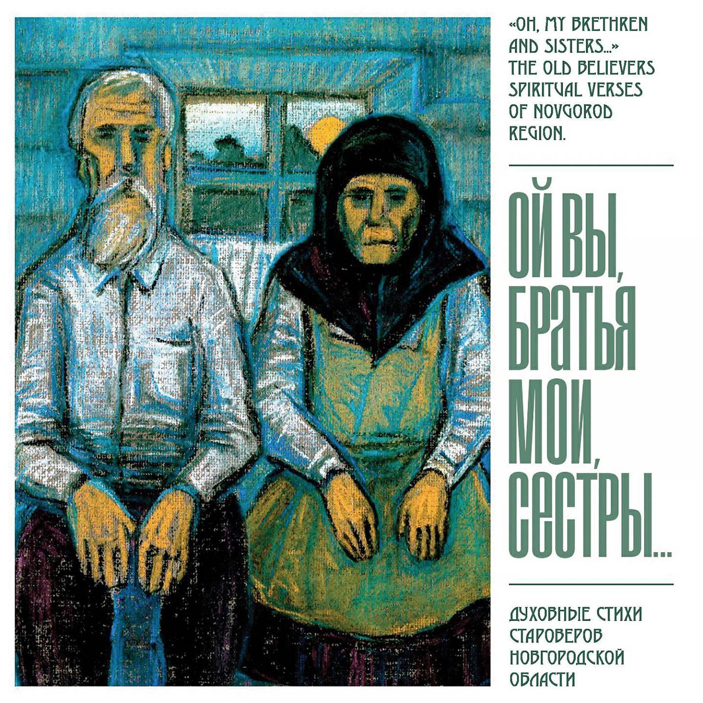 Хор Старообрядческой Поморской общины Великого Новгорода