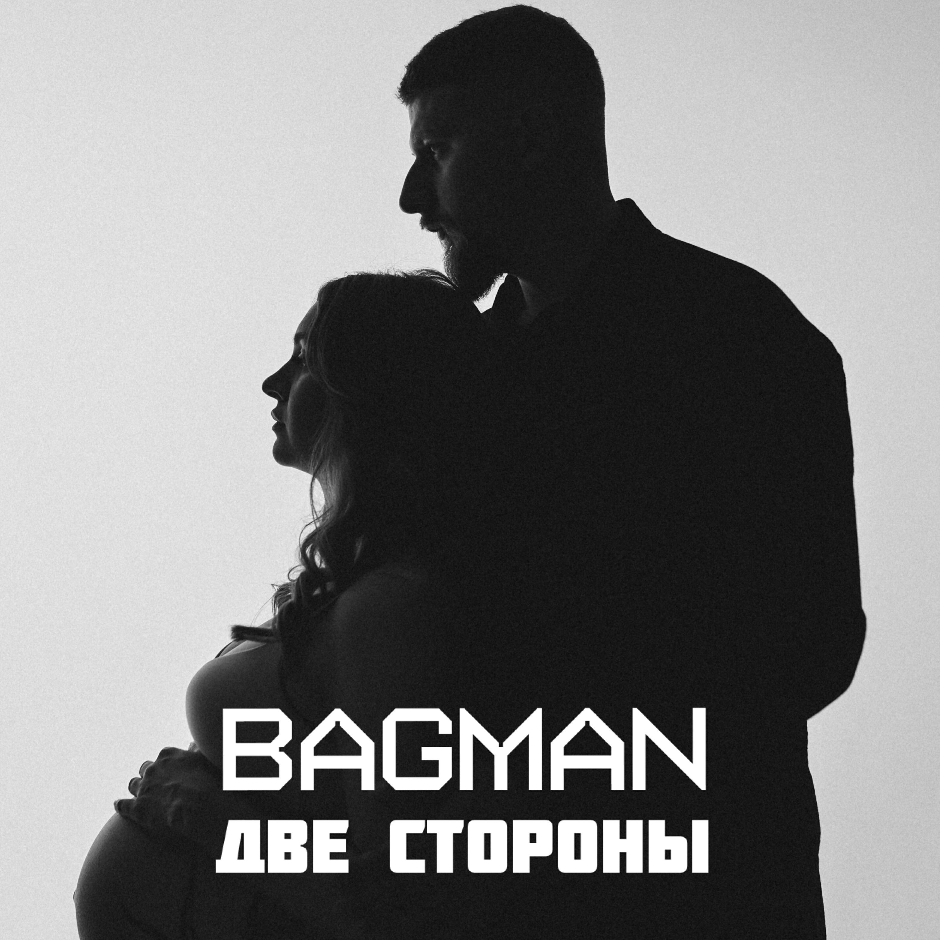 Постер альбома Две стороны