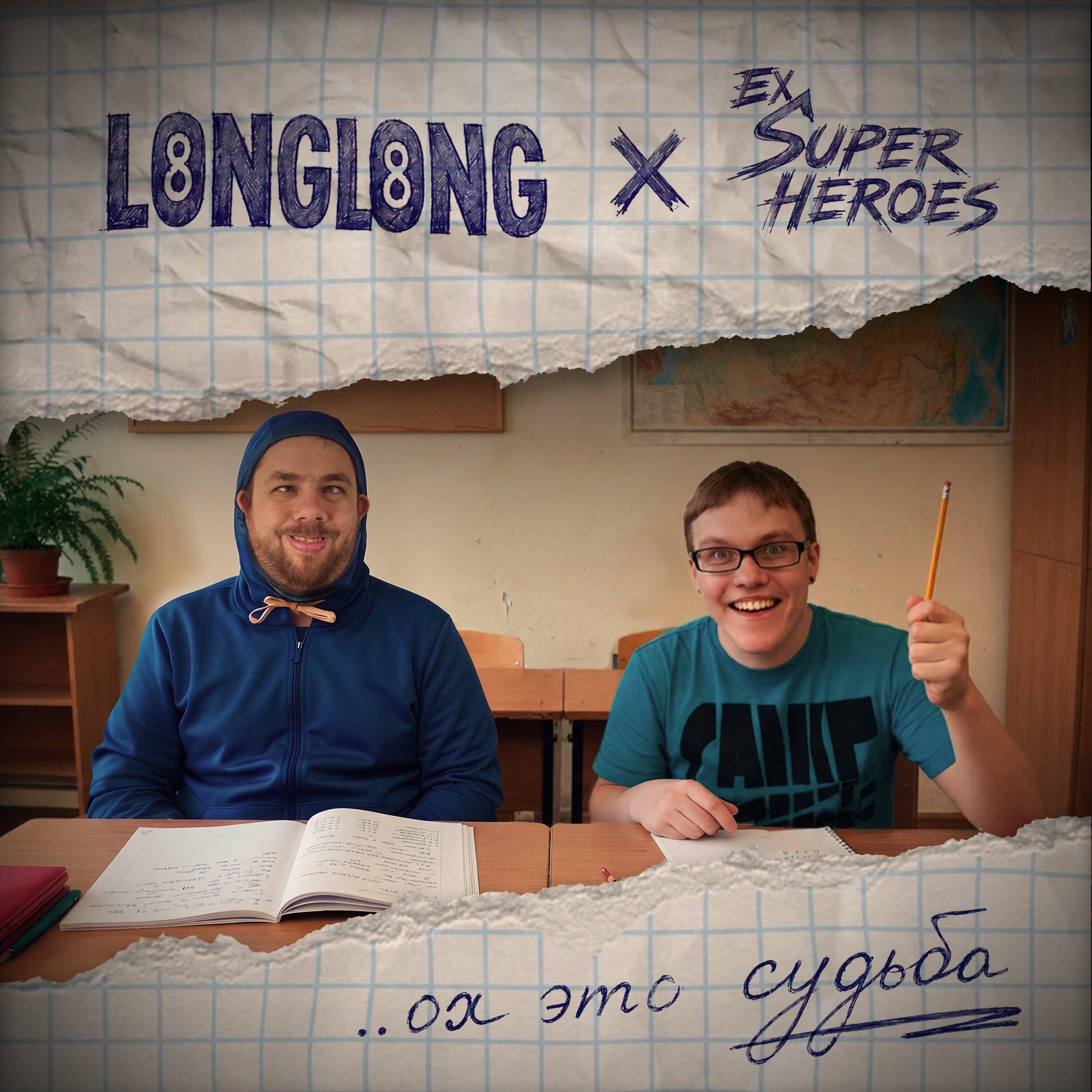 Ex Super Heroes