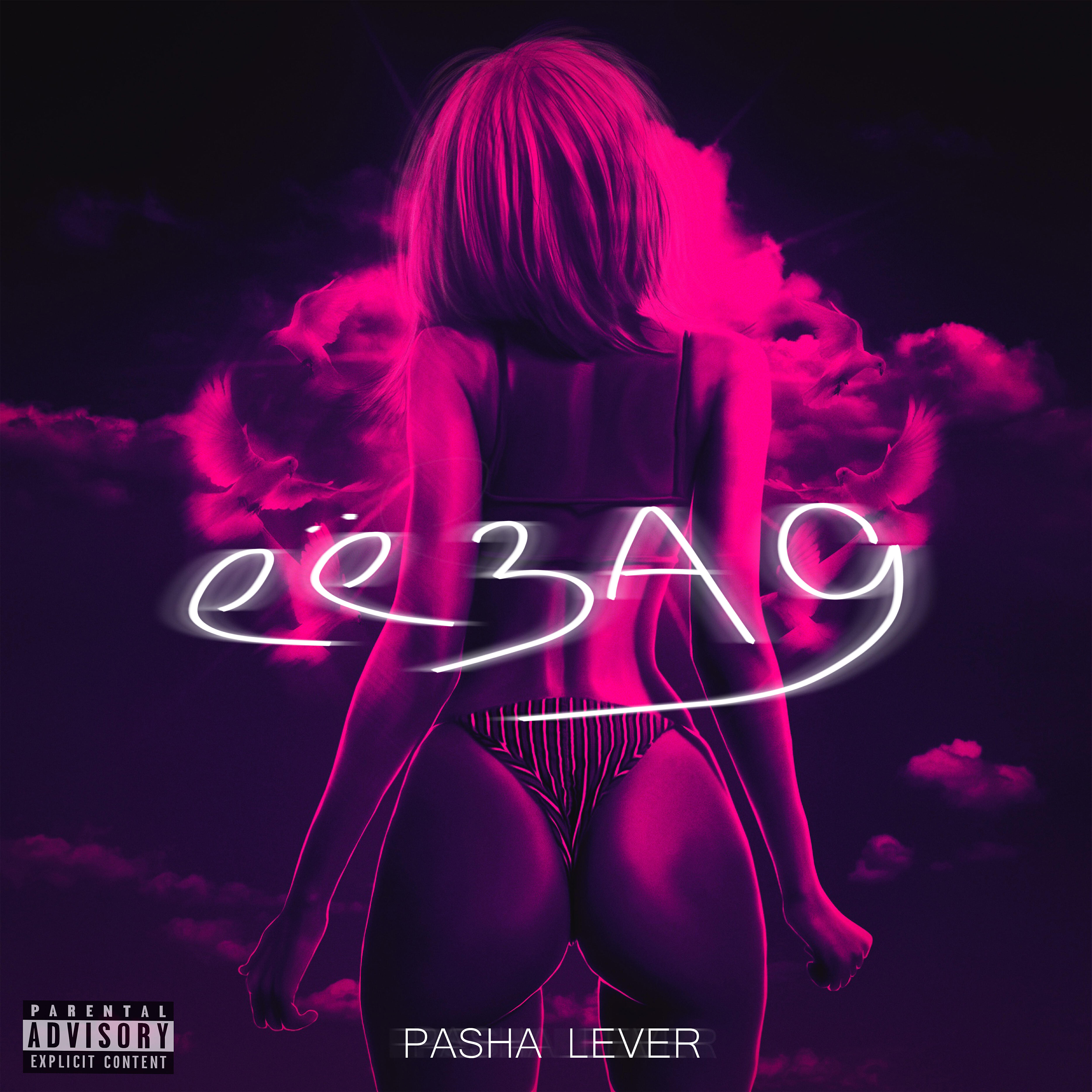 Релиз Её зад