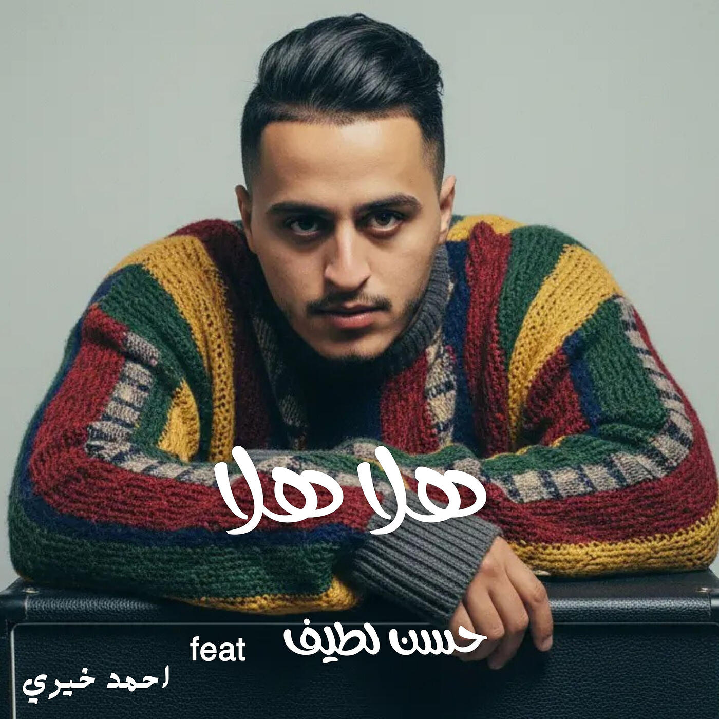 حسن لطيف