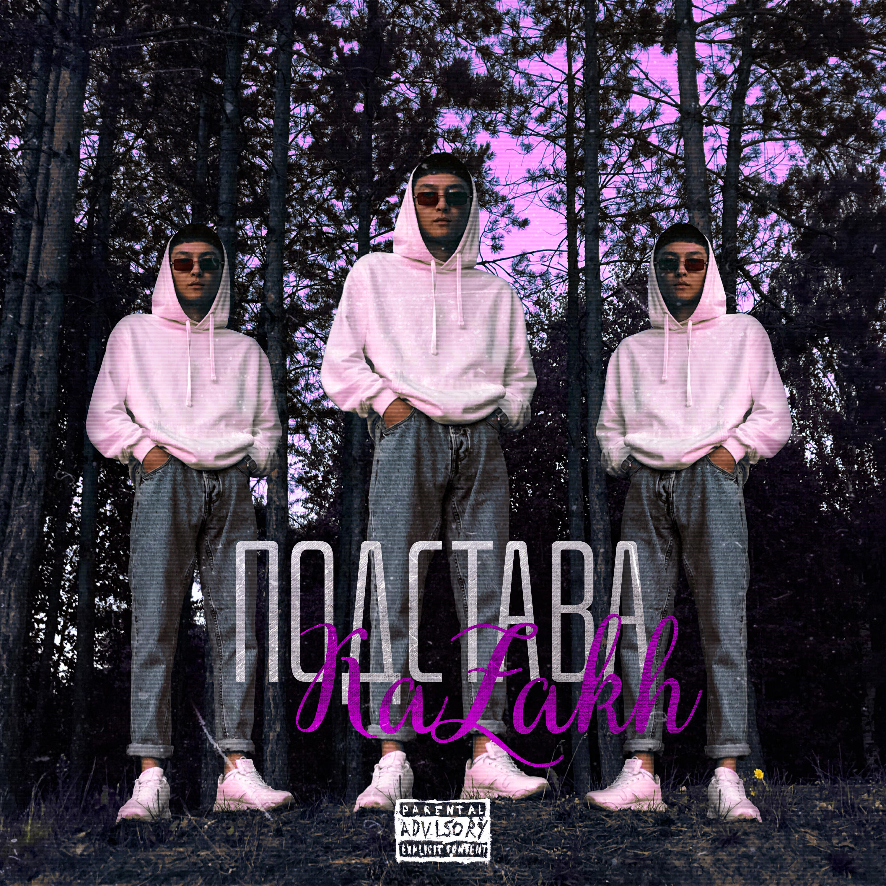 Релиз подстава