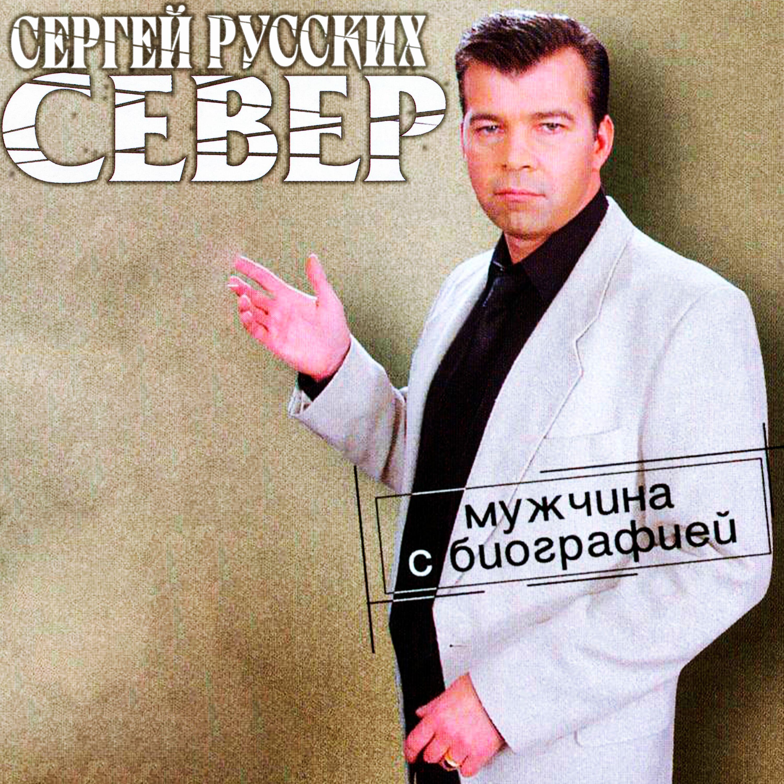 Релиз Мужчина с биографией