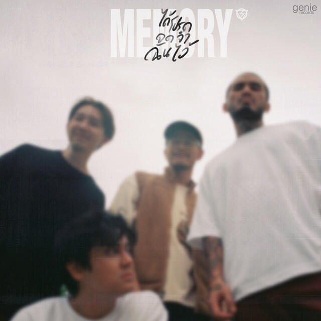 Релиз ได้โปรดจดจำฉันไว้ (MEMORY) - Single